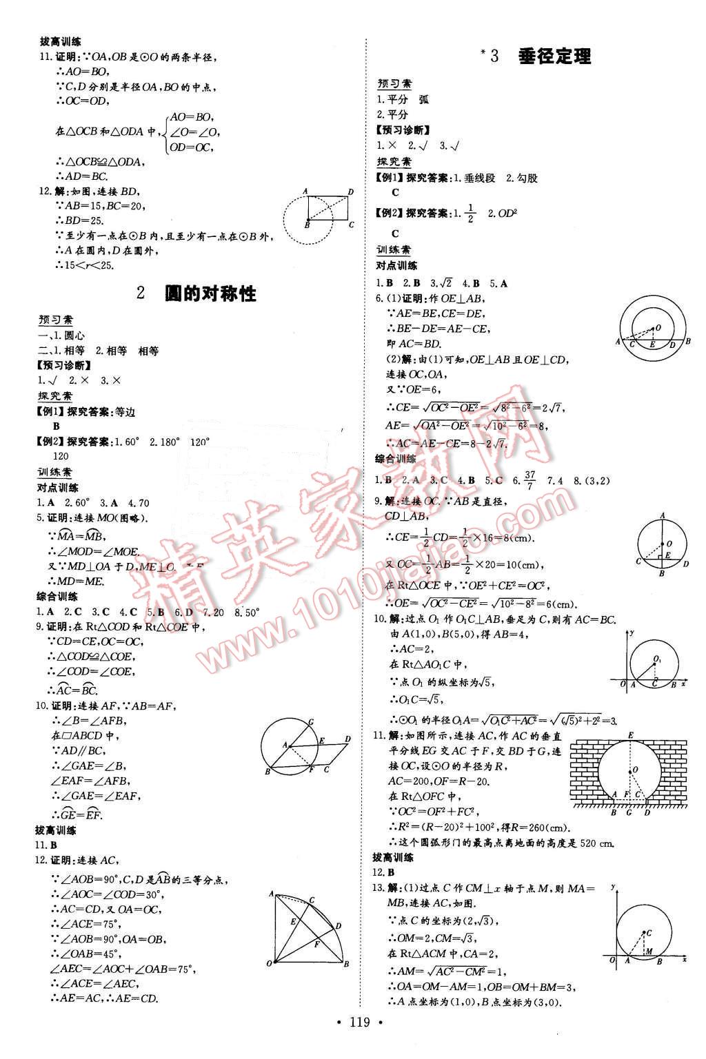 2016年初中同步学习导与练导学探究案九年级数学下册北师大版 第15页