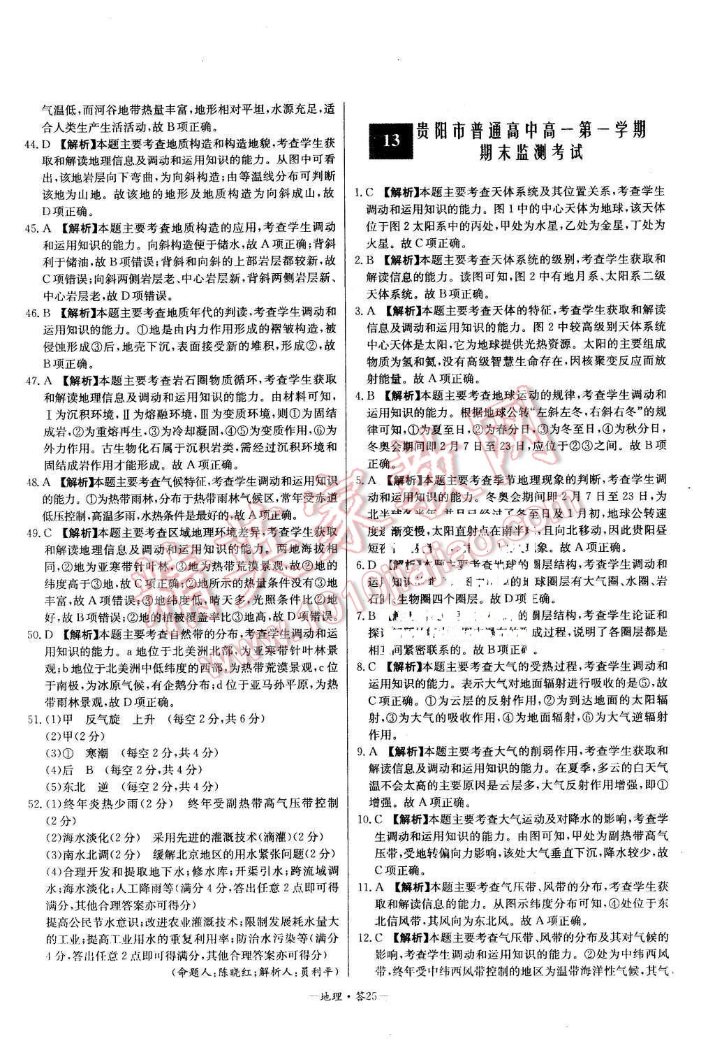 2015年高中名校期中期末聯(lián)考測試卷地理必修1人教版 第25頁