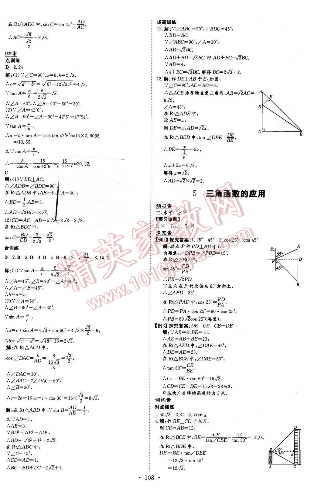 2016年初中同步学习导与练导学探究案九年级数学下册北师大版 第4页