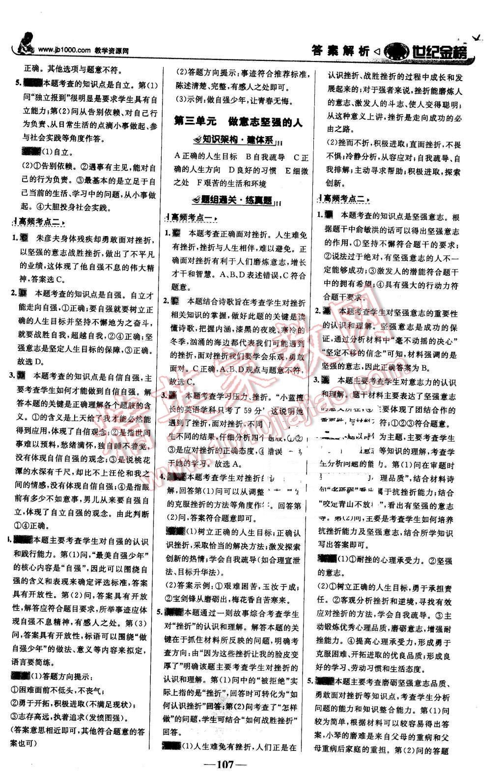 2016年世紀金榜金榜學案七年級思想品德下冊人教版 第16頁