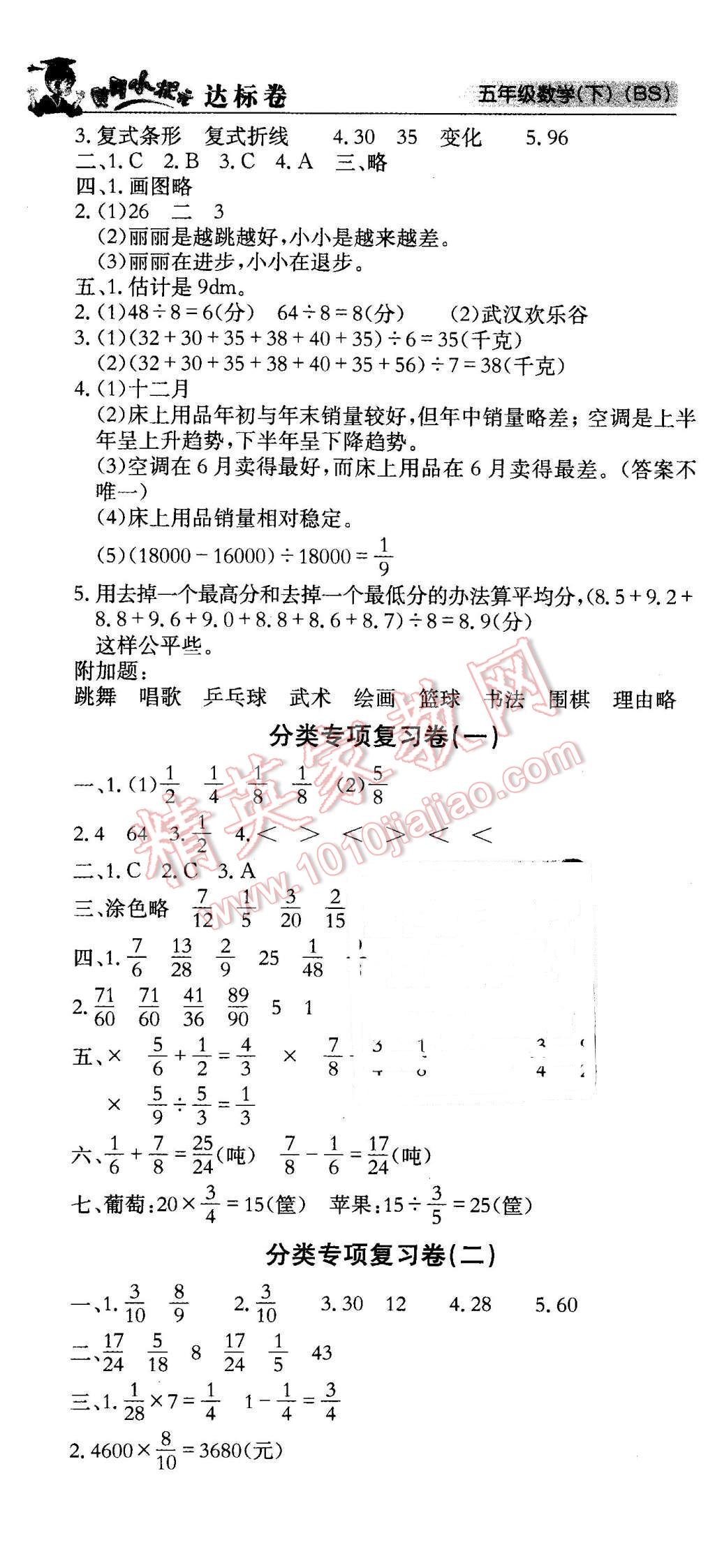 2016年黄冈小状元达标卷五年级数学下册北师大版 第7页