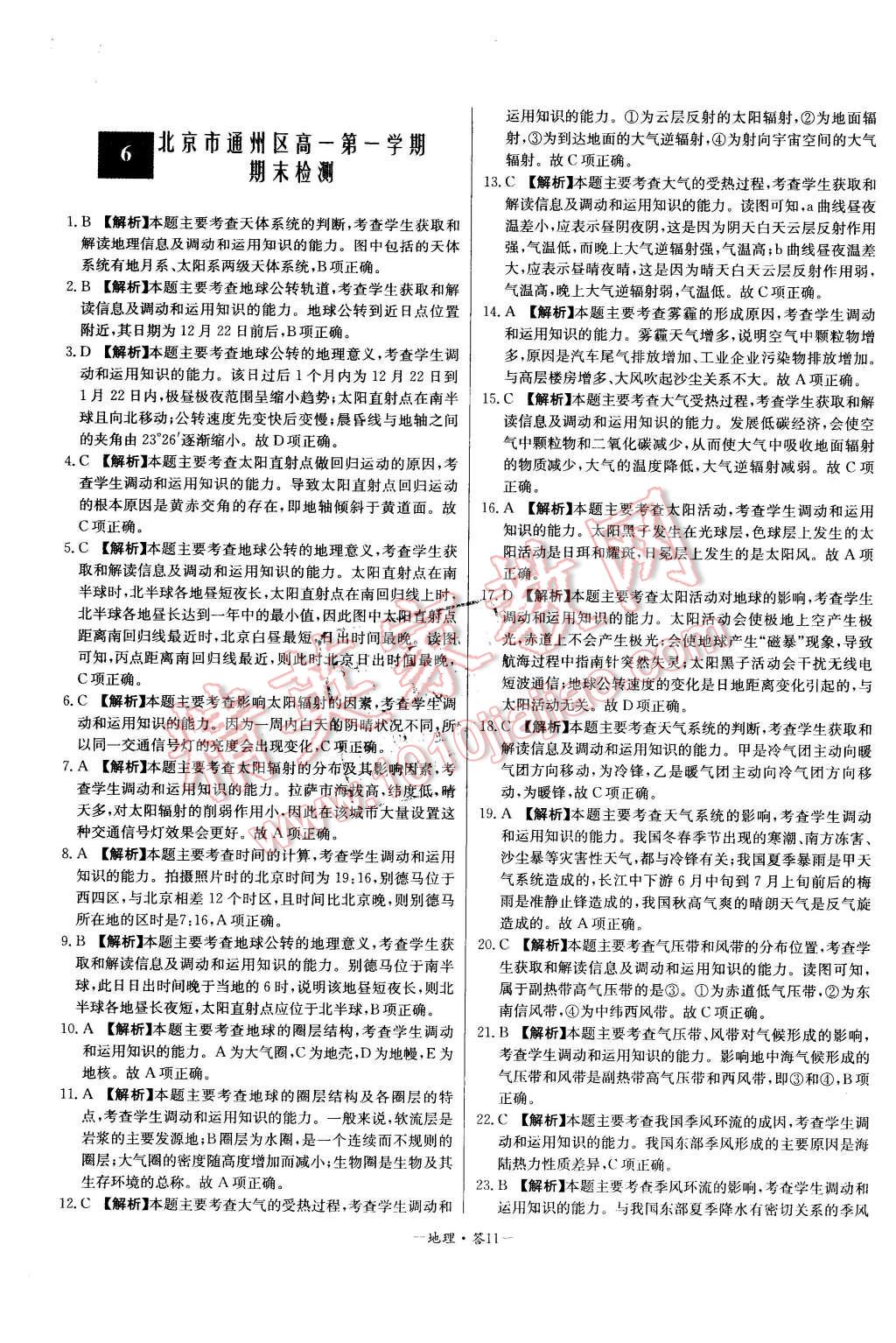 2015年高中名校期中期末聯(lián)考測試卷地理必修1人教版 第11頁