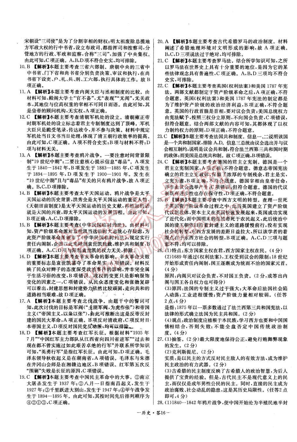 2015年高中名校期中期末聯(lián)考測試卷歷史必修1人教版 第16頁