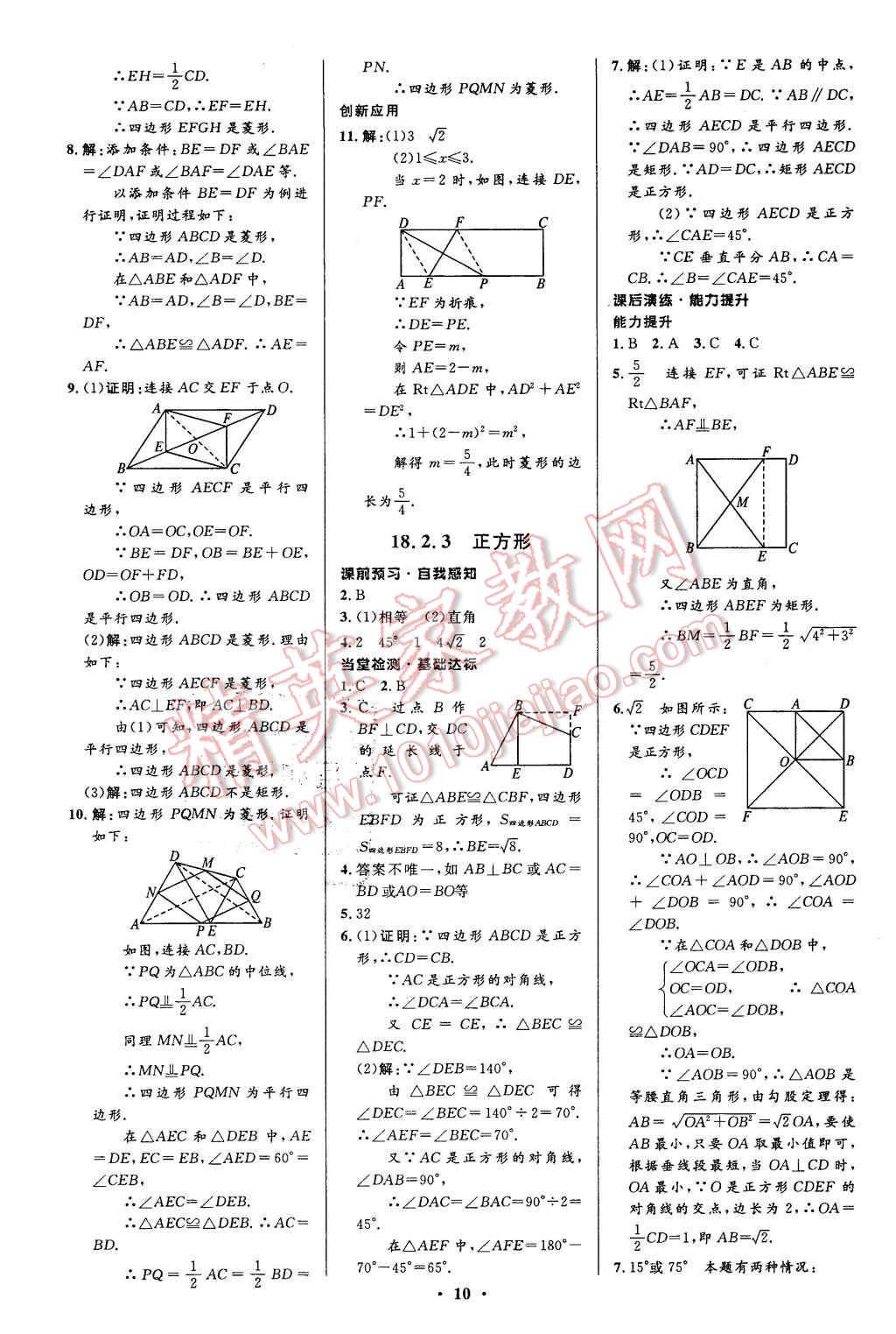 2016年初中同步測控全優(yōu)設(shè)計八年級數(shù)學下冊人教版 第10頁