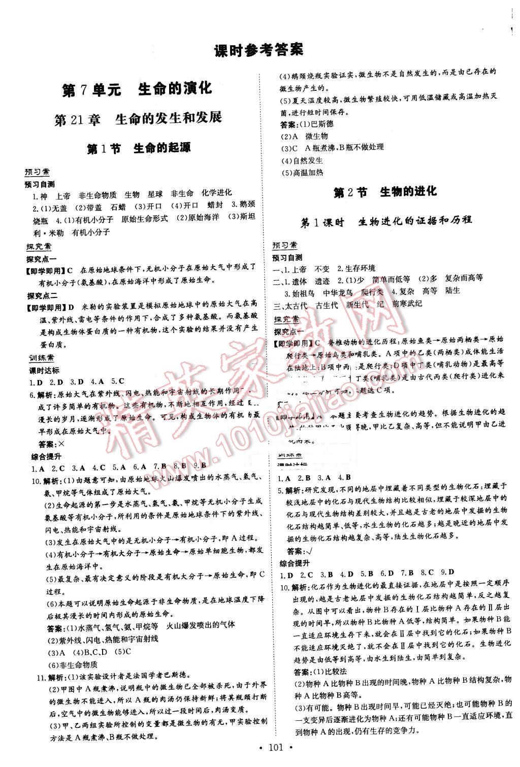 2016年初中同步学习导与练导学探究案八年级生物下册北师大版 第1页