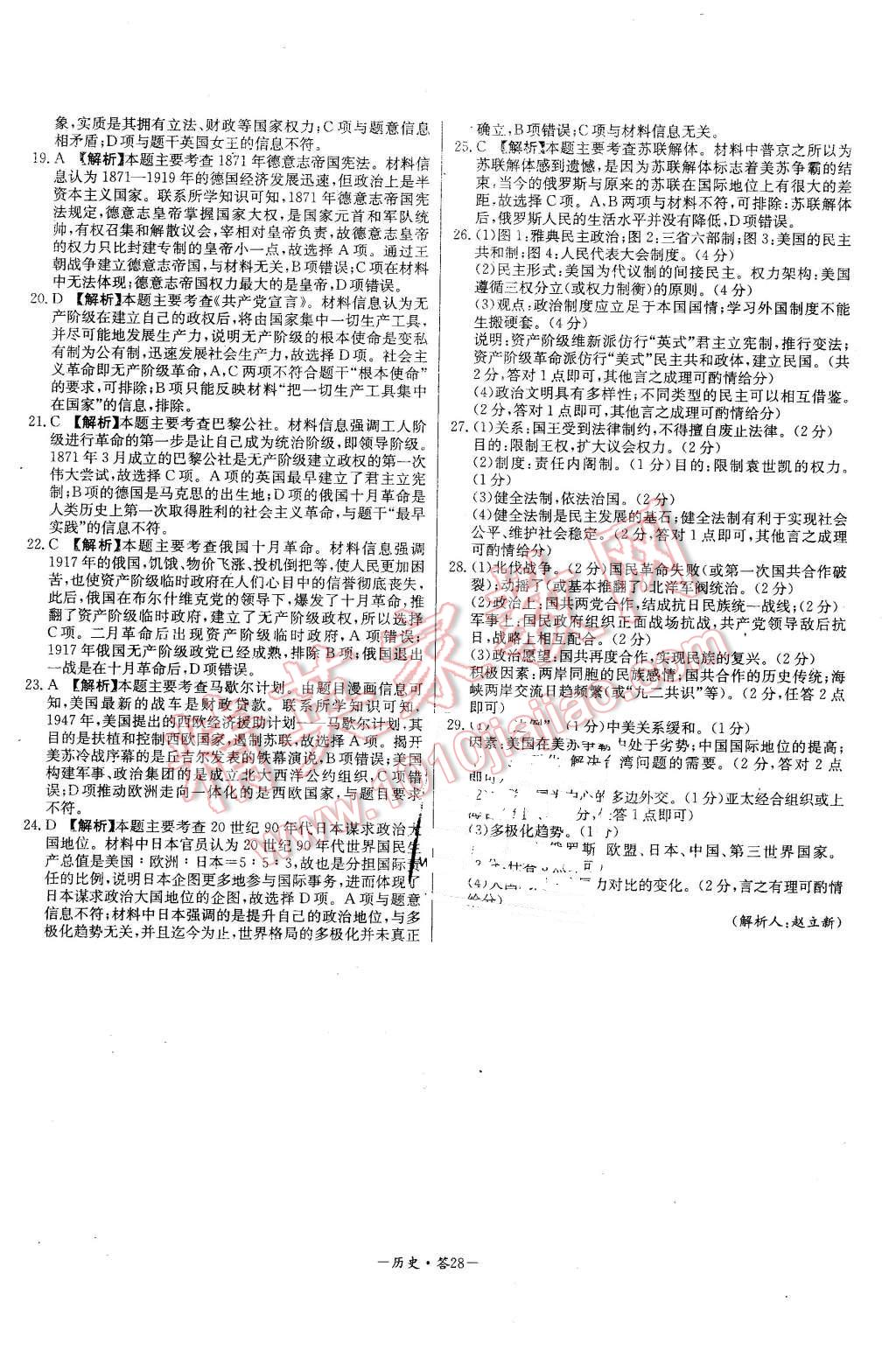 2015年高中名校期中期末聯(lián)考測試卷歷史必修1人民版 第28頁