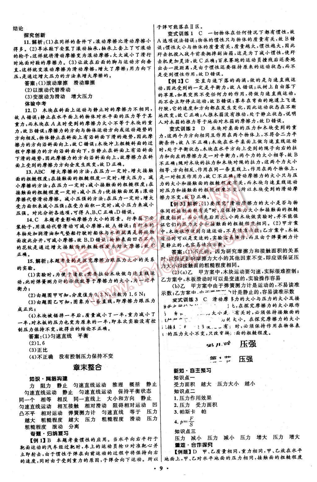 2016年初中同步測控全優(yōu)設(shè)計八年級物理下冊人教版 第9頁