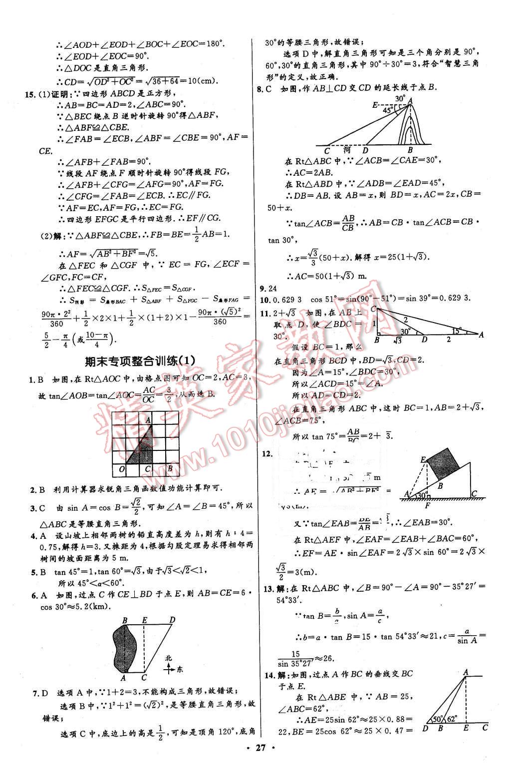 2016年初中同步測控全優(yōu)設(shè)計九年級數(shù)學(xué)下冊北師大版 第27頁