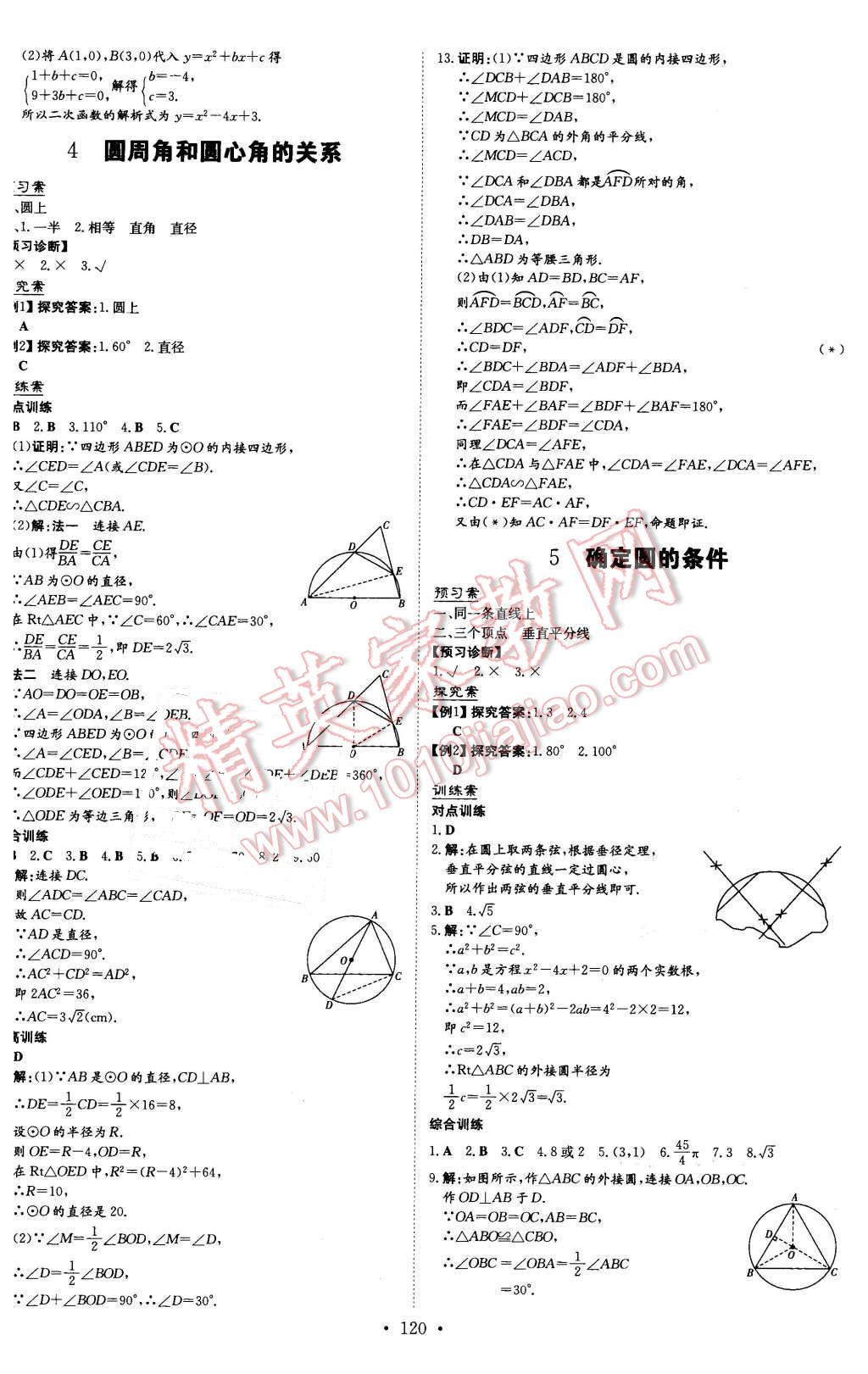 2016年初中同步學(xué)習(xí)導(dǎo)與練導(dǎo)學(xué)探究案九年級數(shù)學(xué)下冊北師大版 第16頁