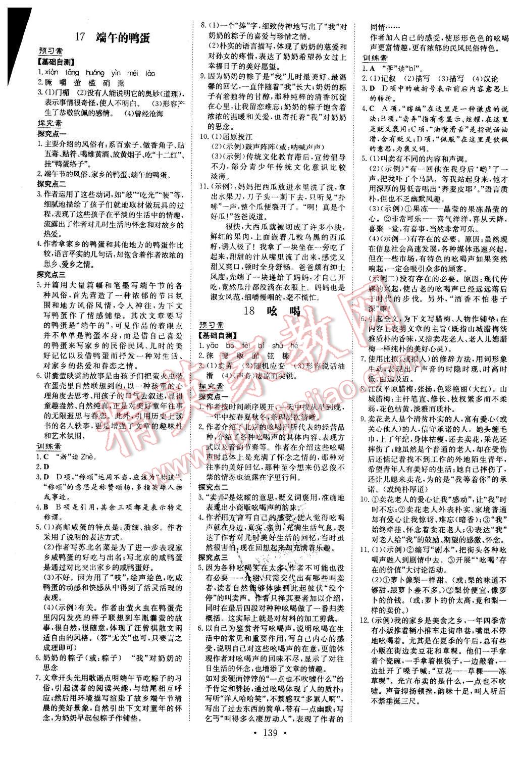 2016年初中同步学习导与练导学探究案八年级语文下册人教版 第7页