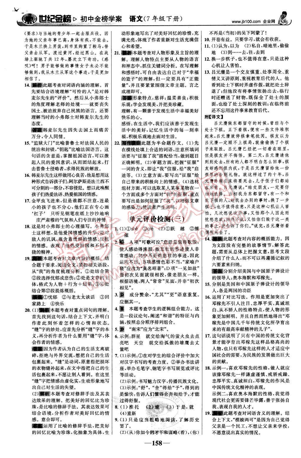 2016年世纪金榜金榜学案七年级语文下册人教版 第19页