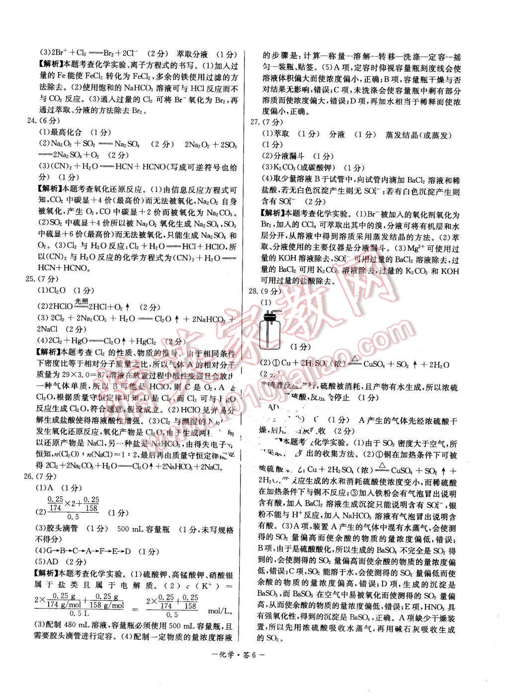 2015年高中名校期中期末聯(lián)考測試卷化學必修1蘇教版 第6頁