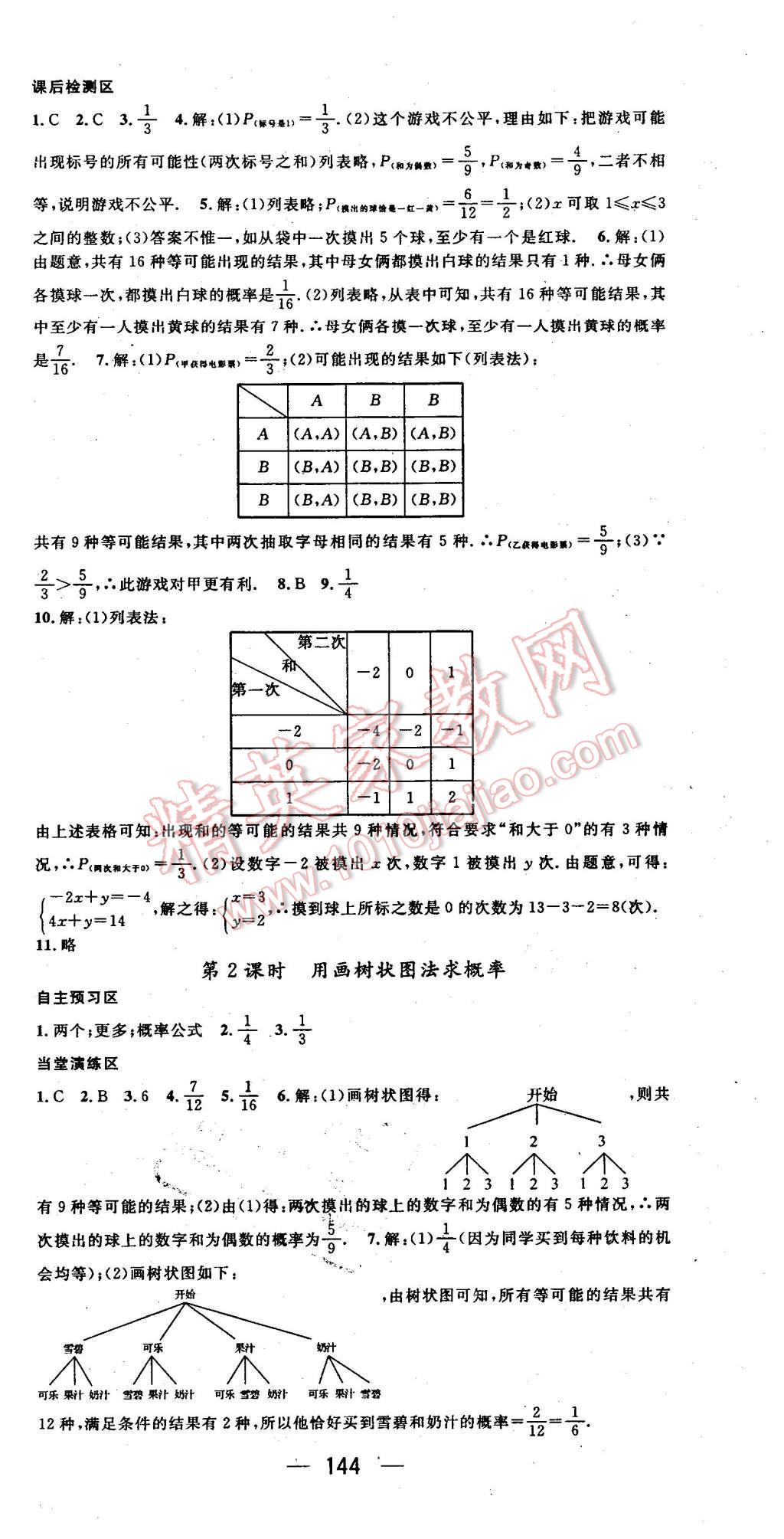 2016年精英新課堂九年級(jí)數(shù)學(xué)下冊(cè)湘教版 第18頁(yè)