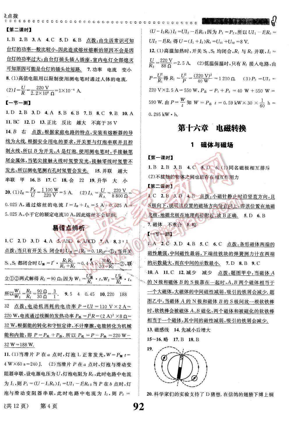 2016年課時(shí)達(dá)標(biāo)練與測(cè)九年級(jí)物理下冊(cè)蘇科版 第4頁