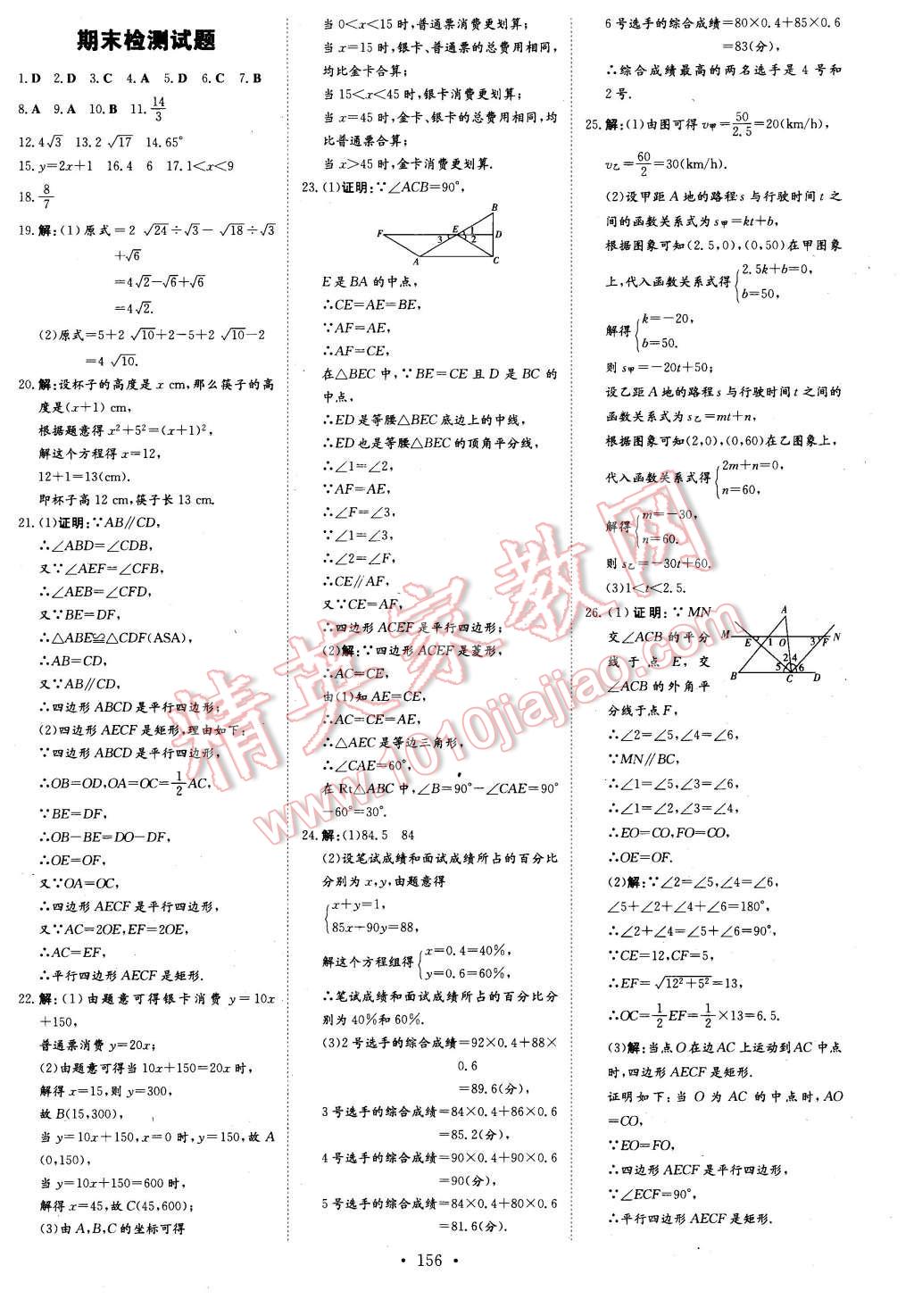 2016年初中同步学习导与练导学探究案八年级数学下册人教版 第28页