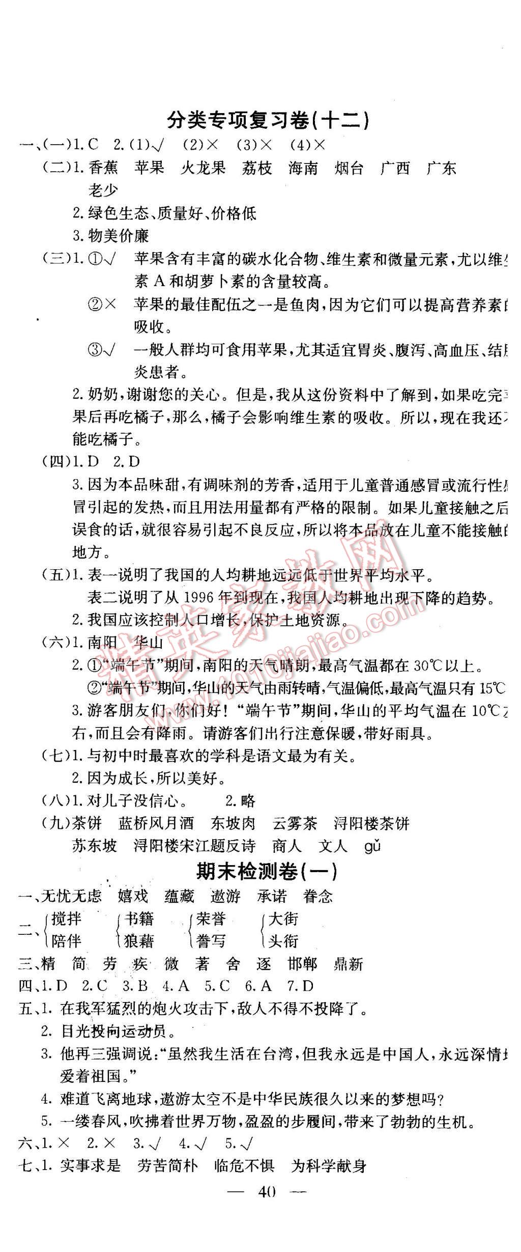 2016年黄冈小状元达标卷六年级语文下册人教版 第11页