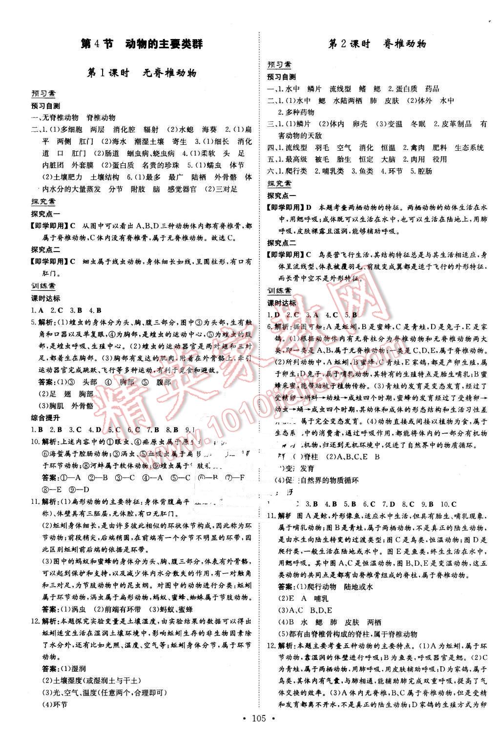 2016年初中同步学习导与练导学探究案八年级生物下册北师大版 第5页