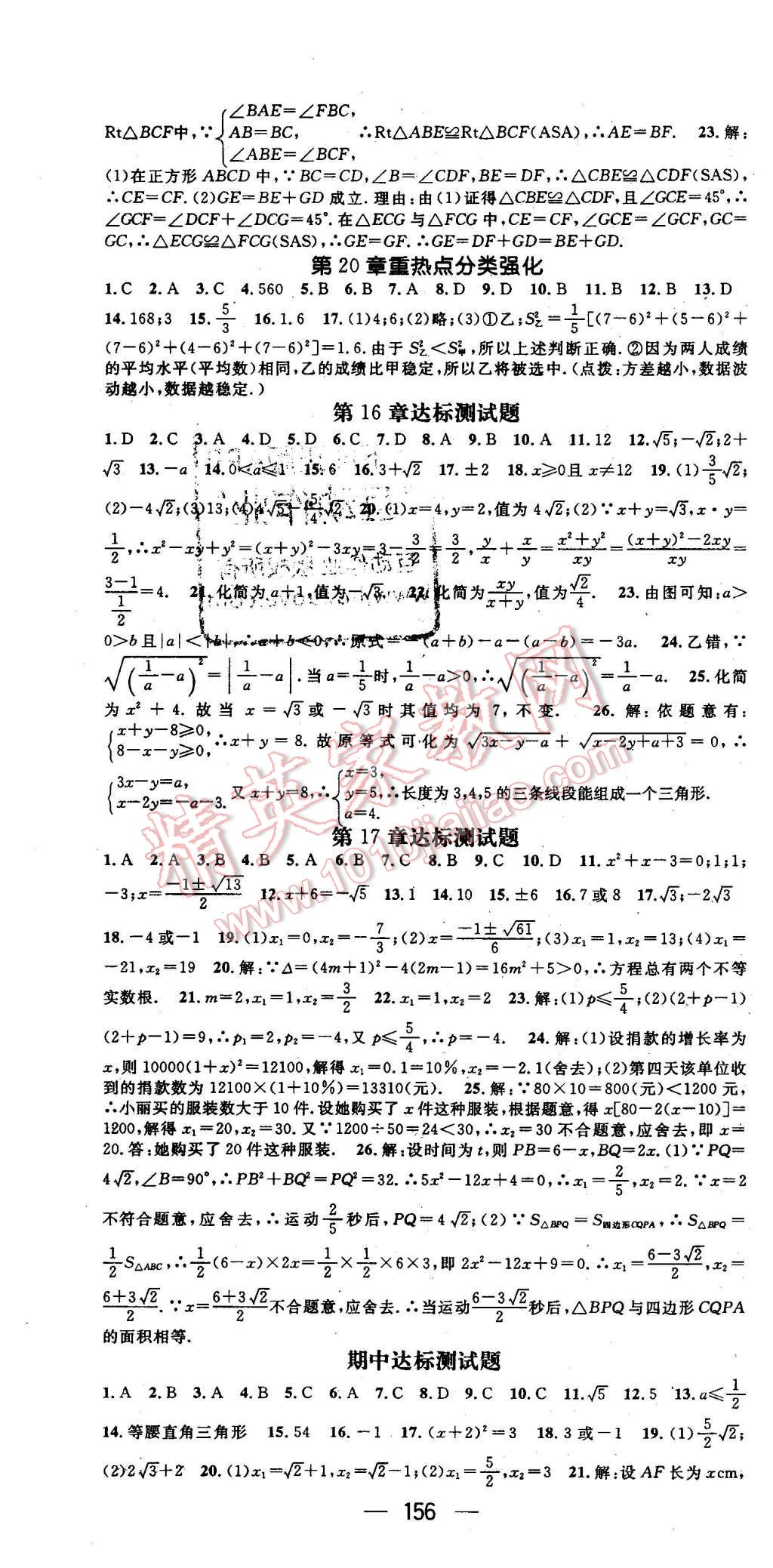 2016年精英新课堂八年级数学下册沪科版 第16页