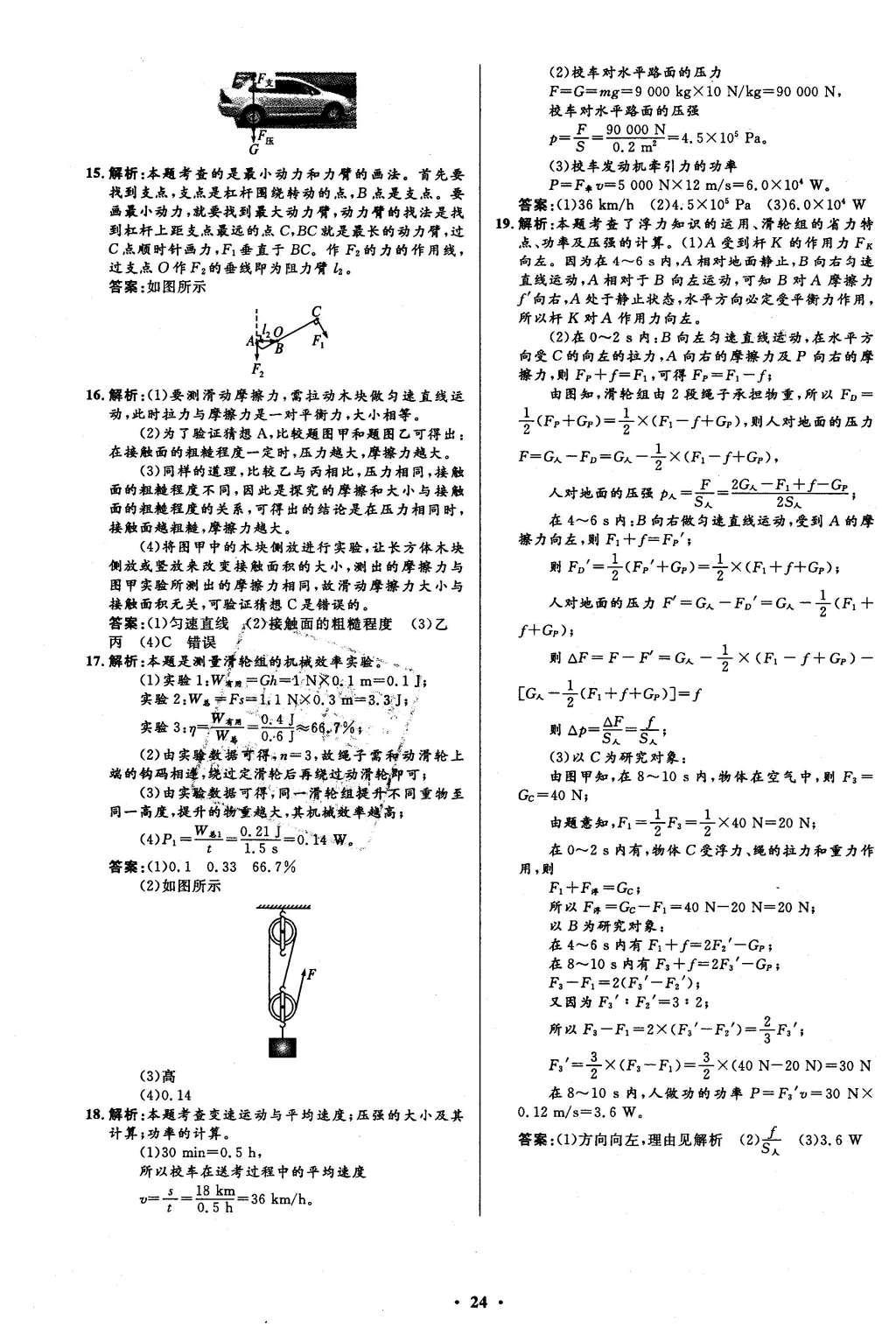 2016年初中同步測控全優(yōu)設(shè)計八年級物理下冊人教版 單元測評卷參考答案第38頁