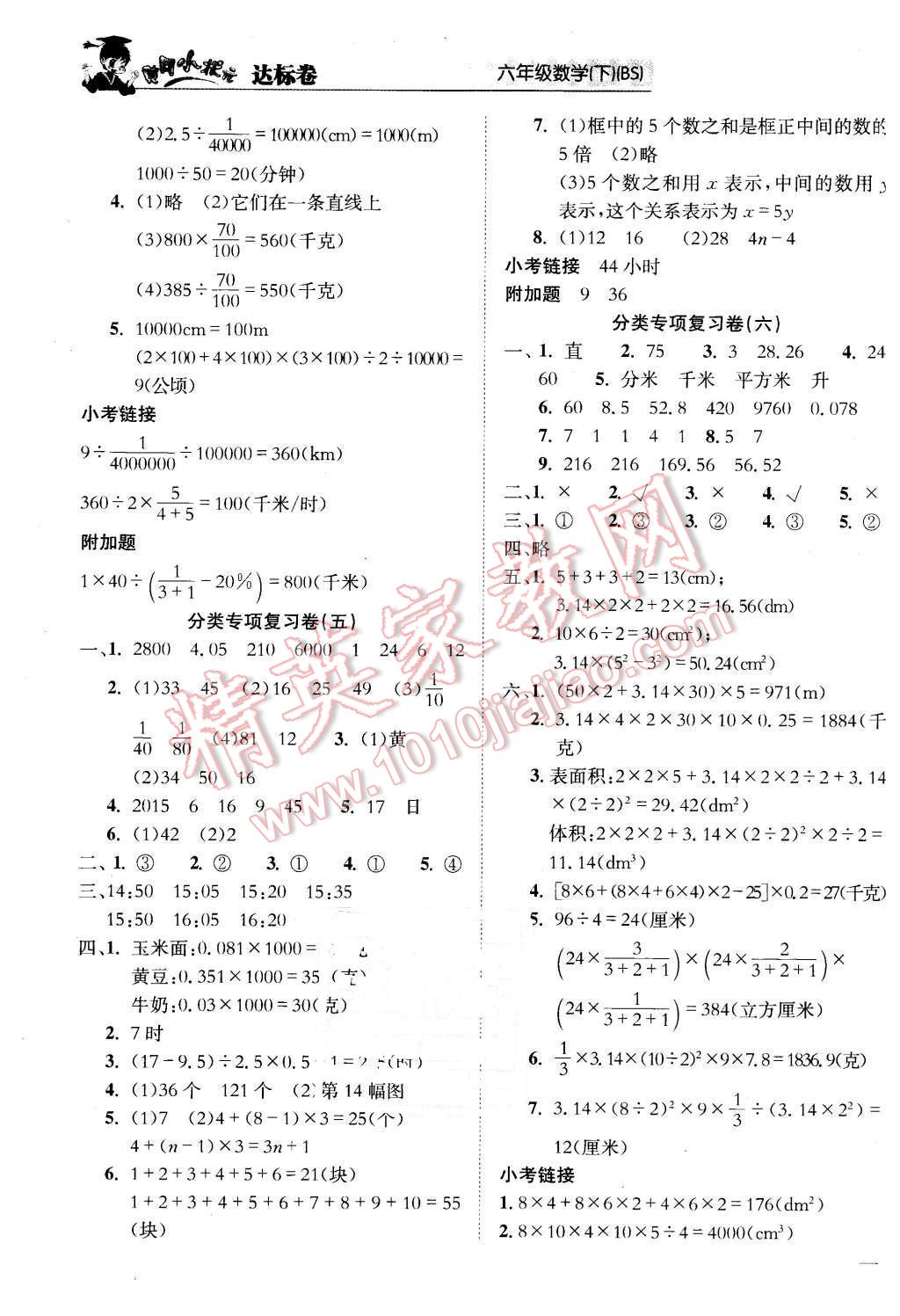 2016年黄冈小状元达标卷六年级数学下册北师大版 第5页