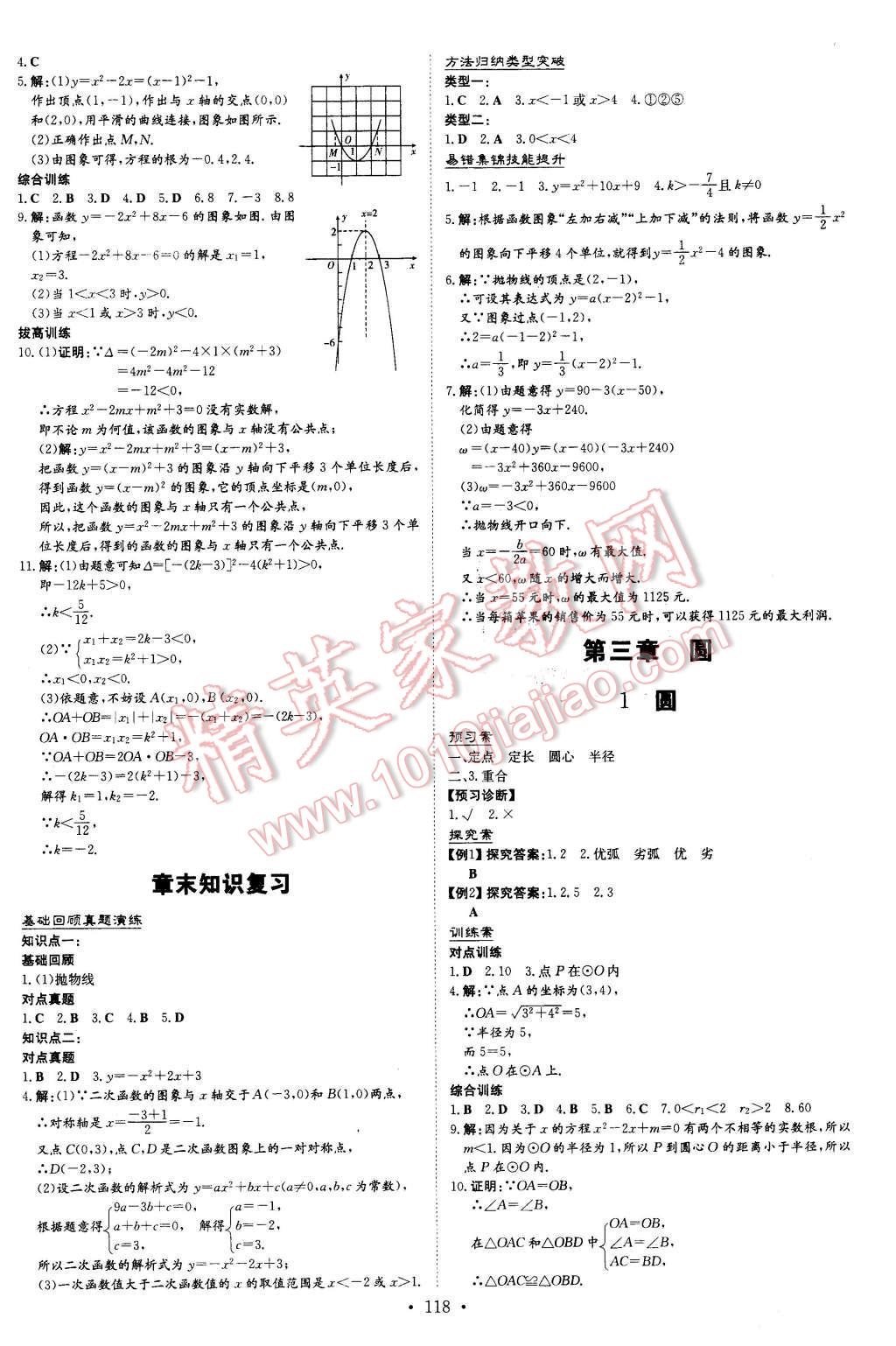 2016年初中同步学习导与练导学探究案九年级数学下册北师大版 第14页