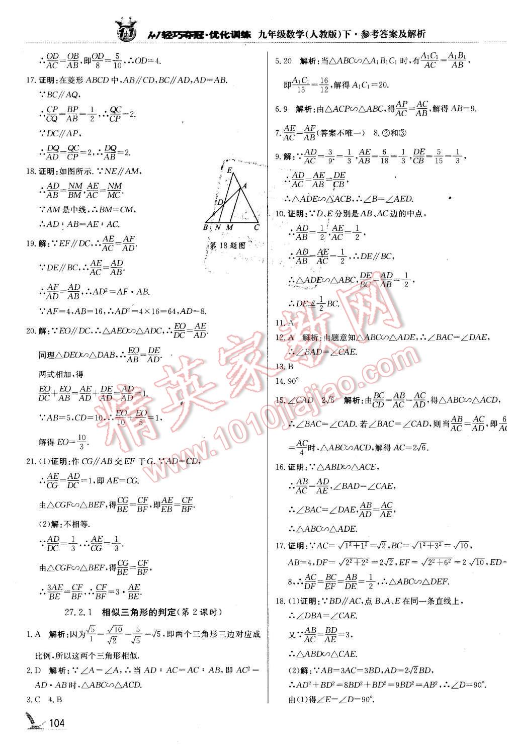 2016年1加1輕巧奪冠優(yōu)化訓(xùn)練九年級(jí)數(shù)學(xué)下冊(cè)人教版銀版 第9頁