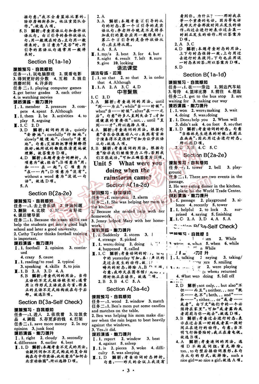 2016年初中同步測控全優(yōu)設(shè)計八年級英語下冊人教版 第3頁