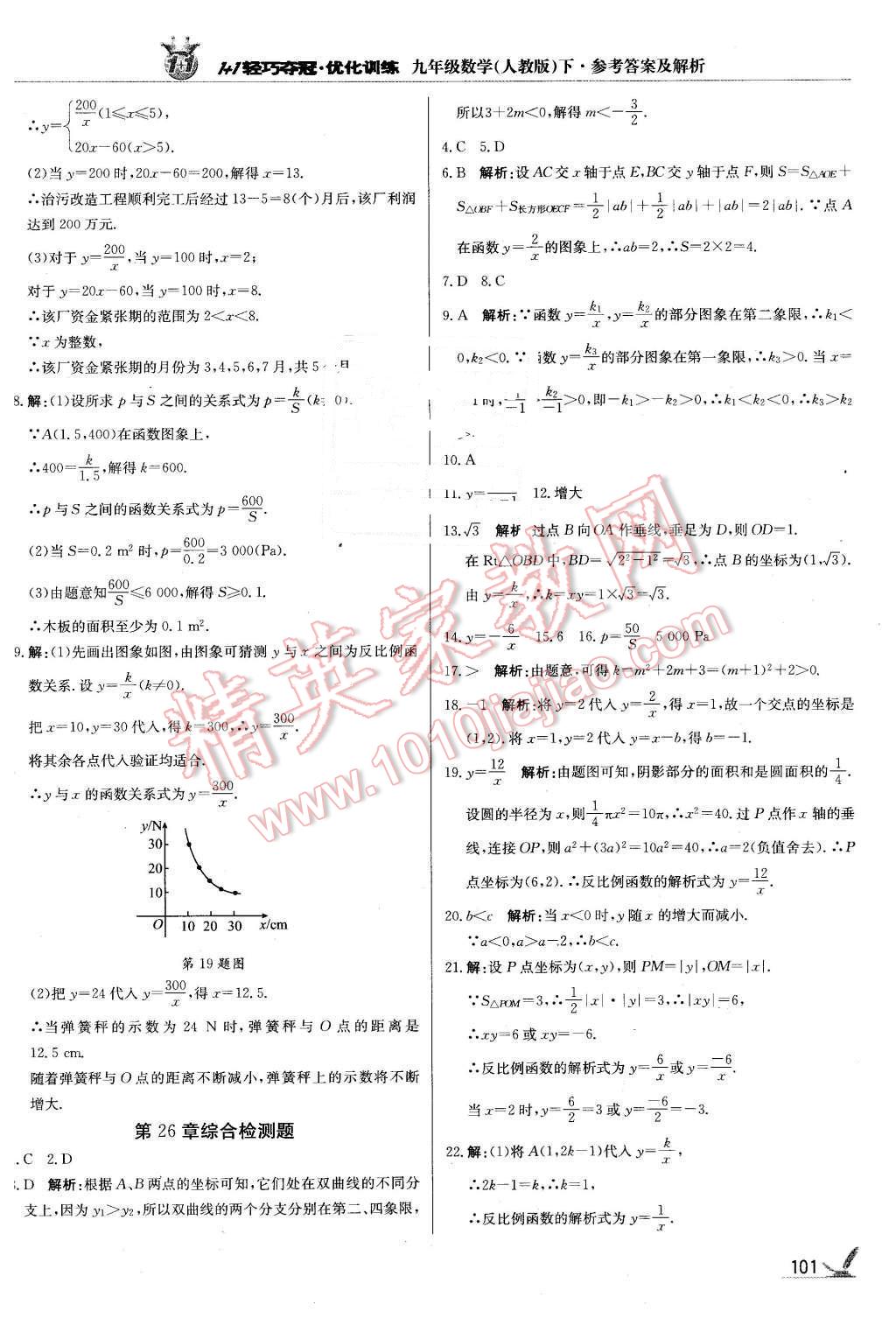 2016年1加1輕巧奪冠優(yōu)化訓(xùn)練九年級數(shù)學(xué)下冊人教版銀版 第6頁