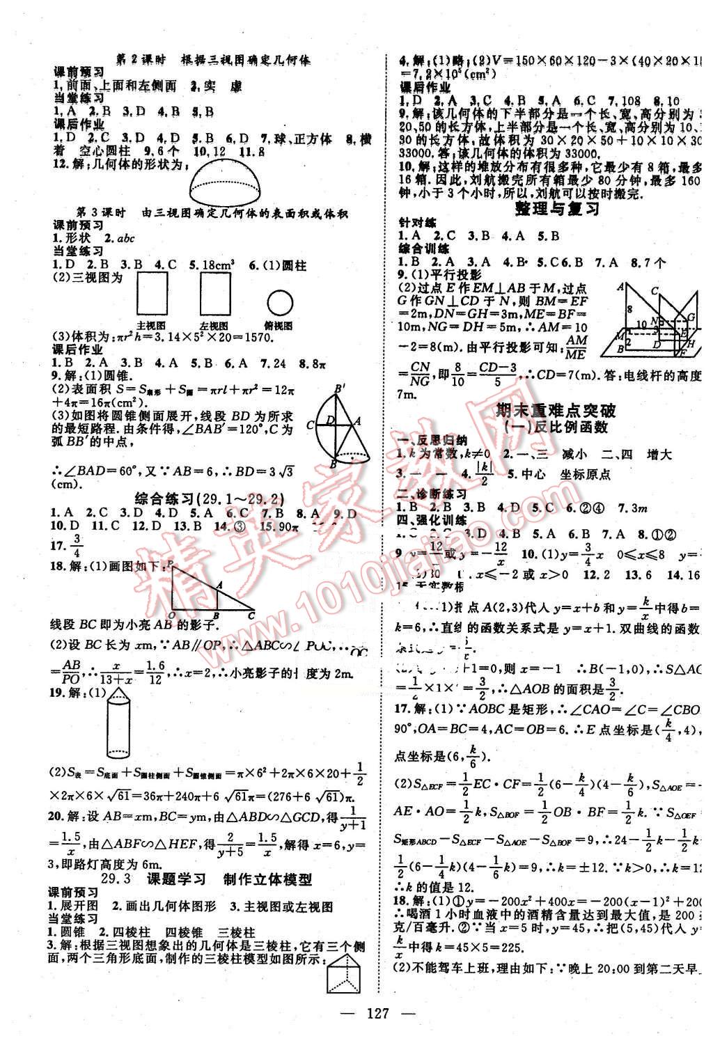 2016年名師學(xué)案九年級數(shù)學(xué)下冊人教版 第11頁