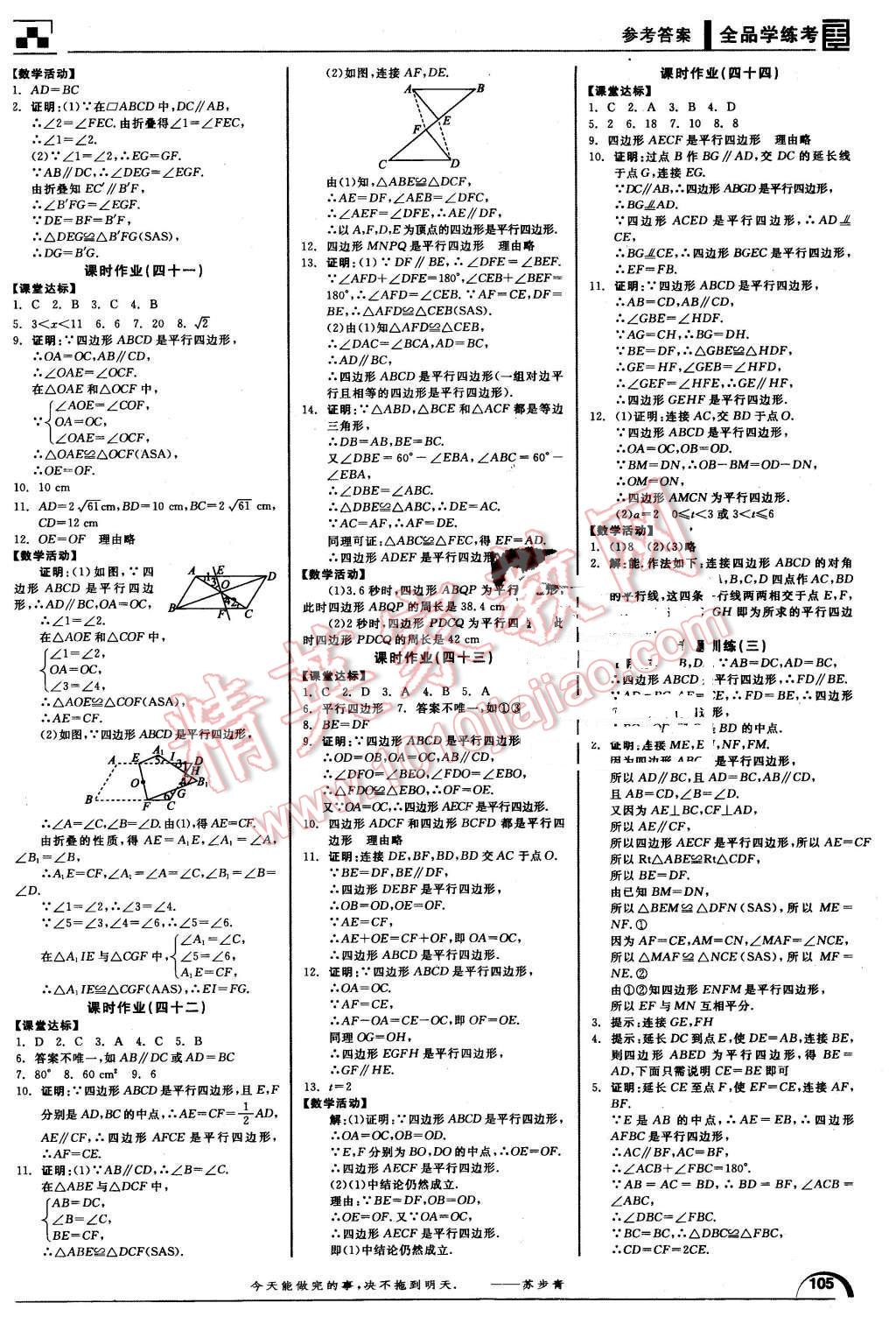 2016年全品學(xué)練考八年級數(shù)學(xué)下冊北師大版 第11頁