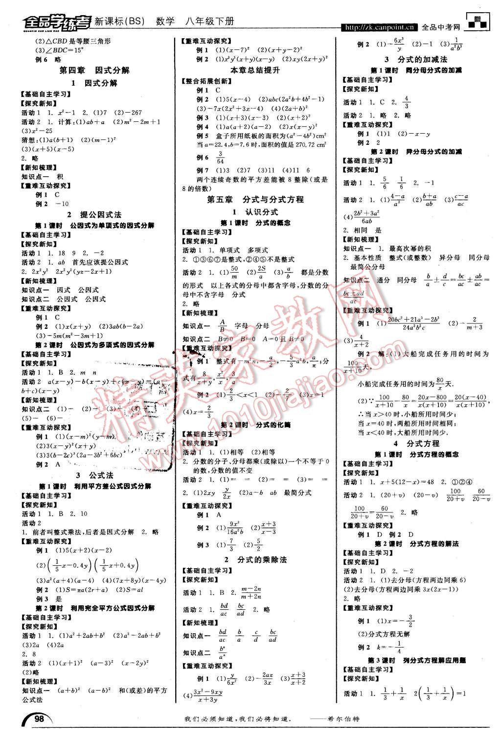 2016年全品学练考八年级数学下册北师大版 第4页