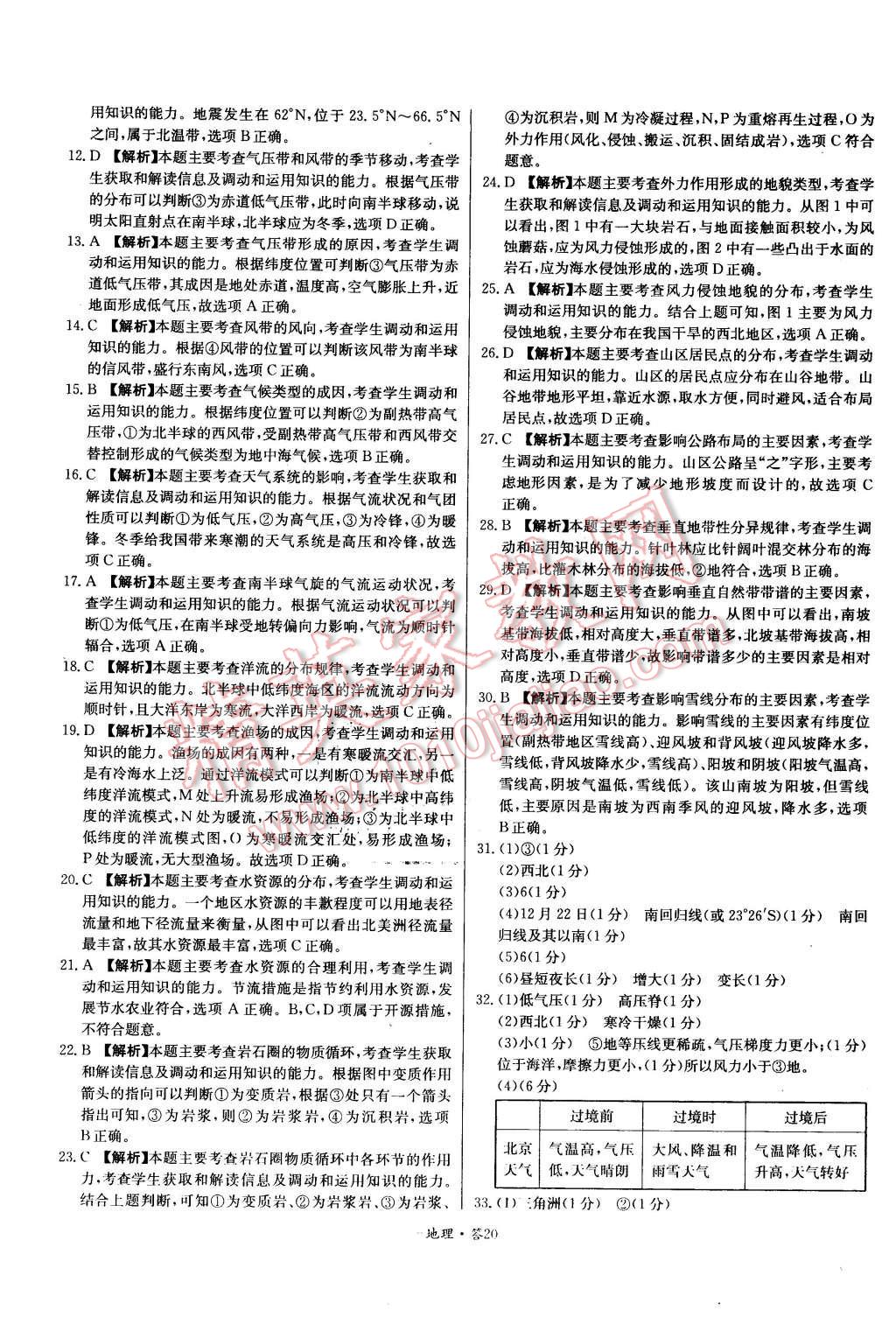 2015年高中名校期中期末聯(lián)考測(cè)試卷地理必修1人教版 第20頁(yè)