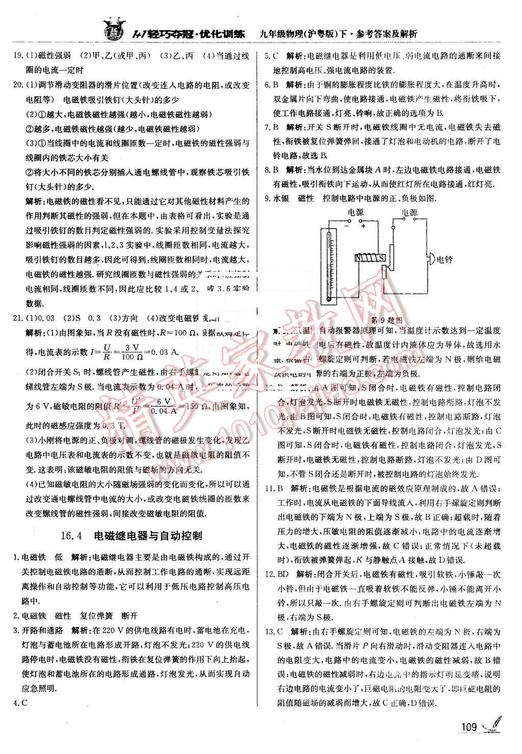 2016年1加1輕巧奪冠優(yōu)化訓(xùn)練九年級(jí)物理下冊(cè)滬粵版銀版 第6頁