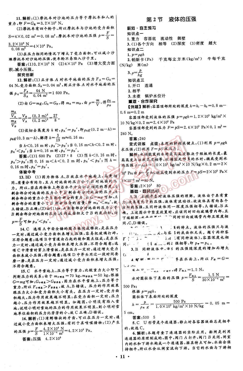 2016年初中同步測控全優(yōu)設(shè)計八年級物理下冊人教版 第11頁