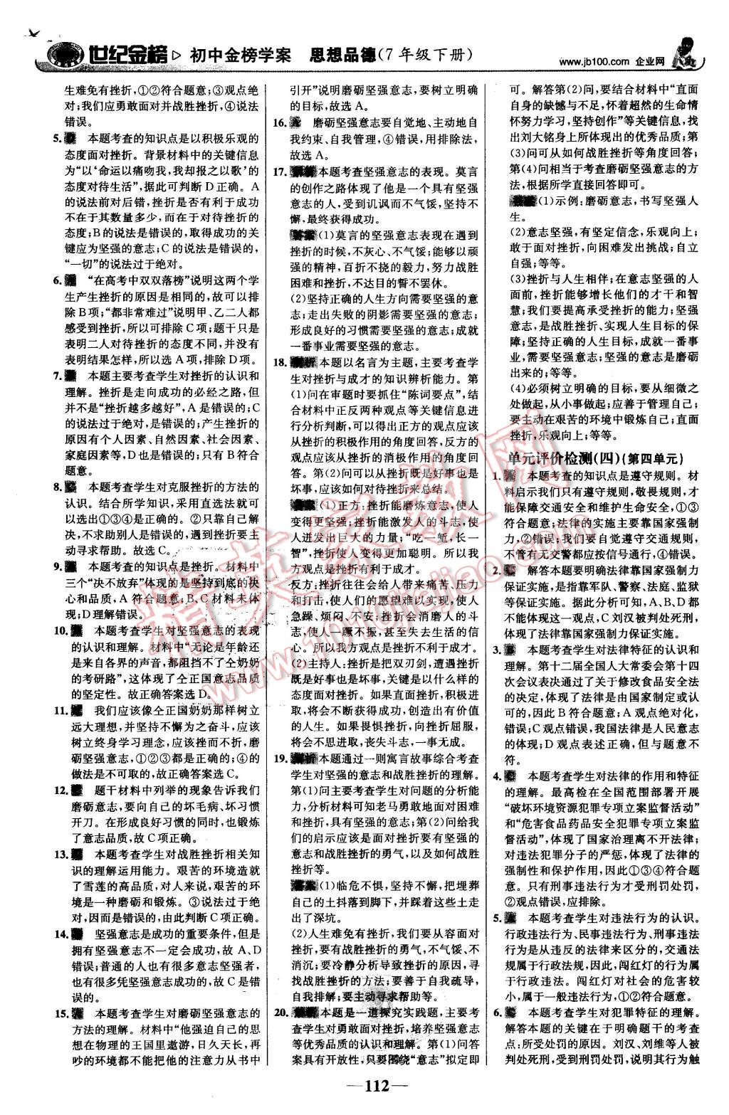 2016年世纪金榜金榜学案七年级思想品德下册人教版 第21页