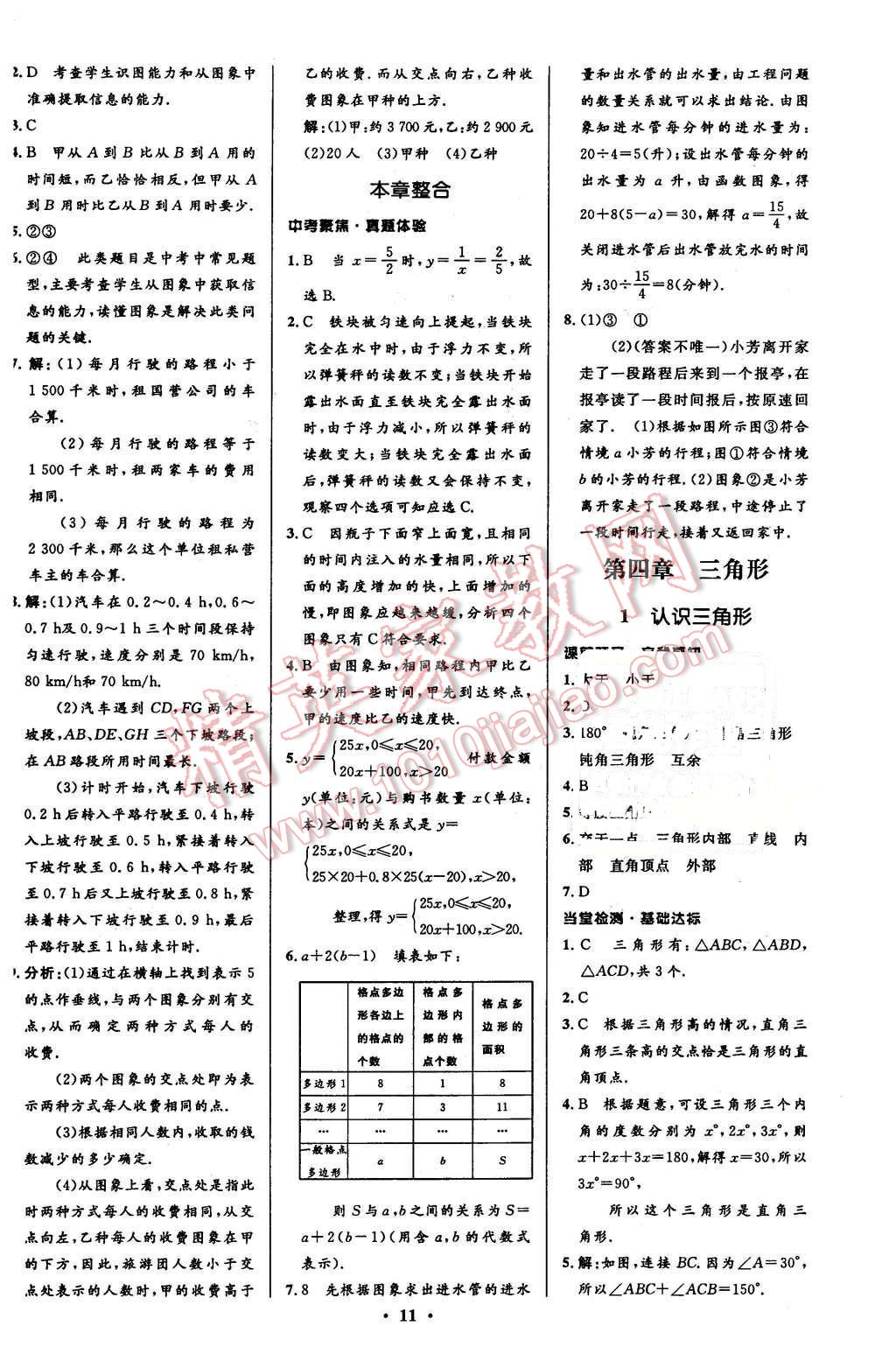 2016年初中同步測(cè)控全優(yōu)設(shè)計(jì)七年級(jí)數(shù)學(xué)下冊(cè)北師大版 第11頁