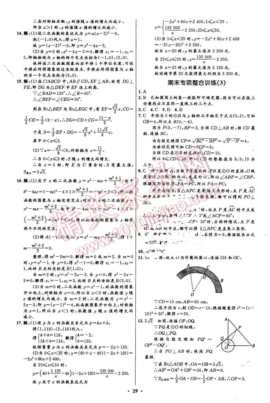 2016年初中同步測控全優(yōu)設(shè)計九年級數(shù)學(xué)下冊北師大版 第29頁