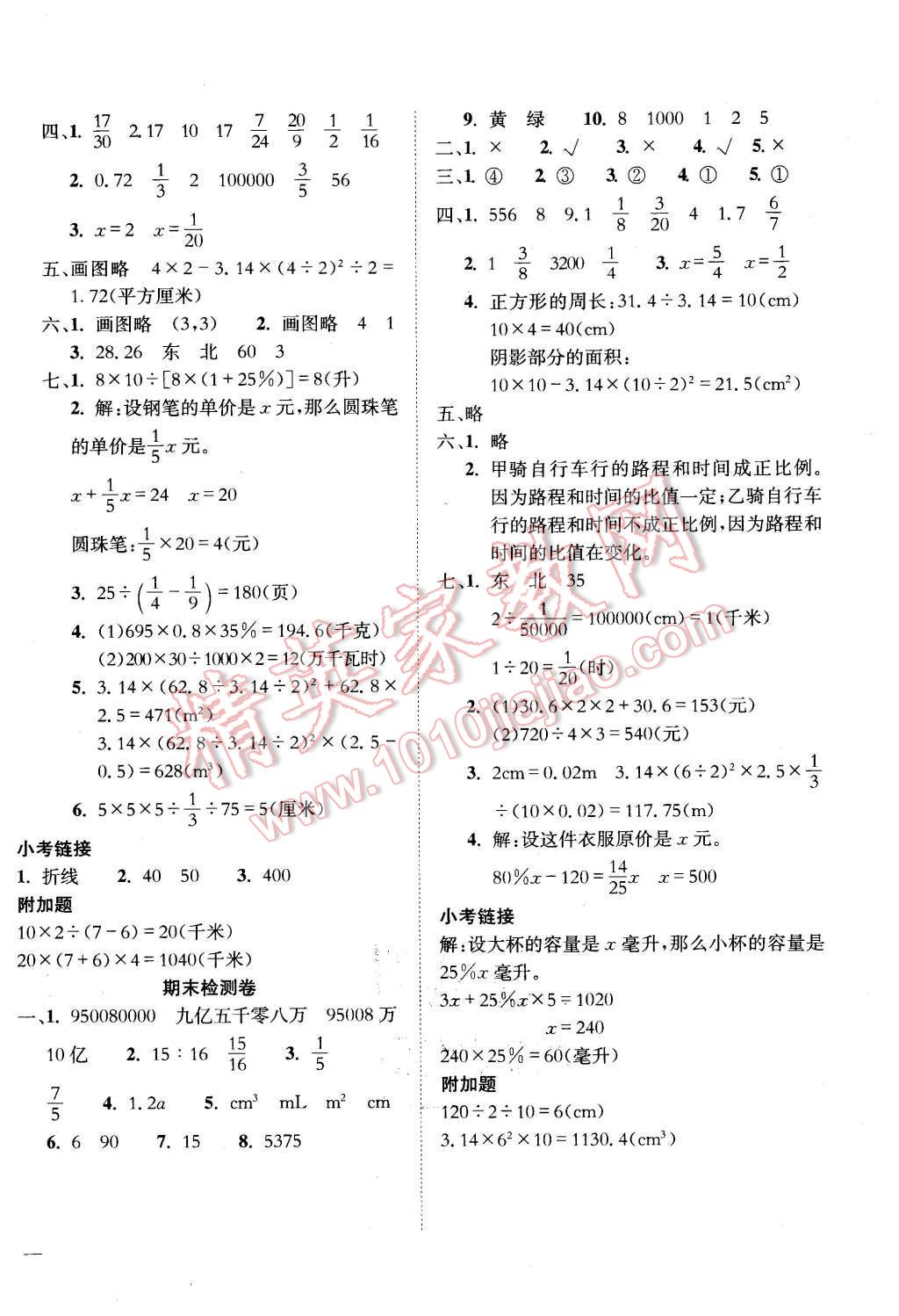 2016年黃岡小狀元達(dá)標(biāo)卷六年級(jí)數(shù)學(xué)下冊(cè)北師大版 第8頁(yè)