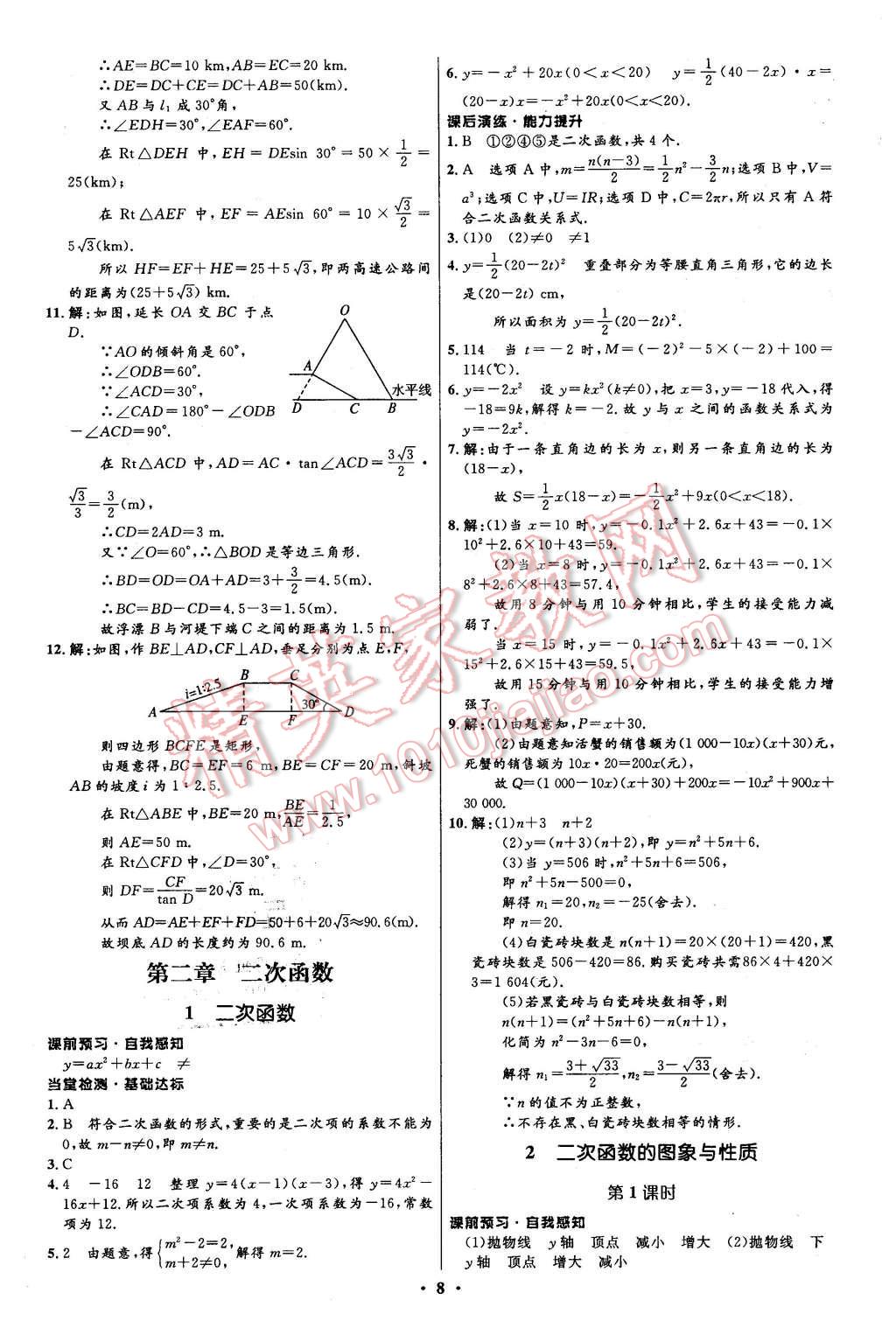 2016年初中同步測控全優(yōu)設(shè)計九年級數(shù)學(xué)下冊北師大版 第8頁