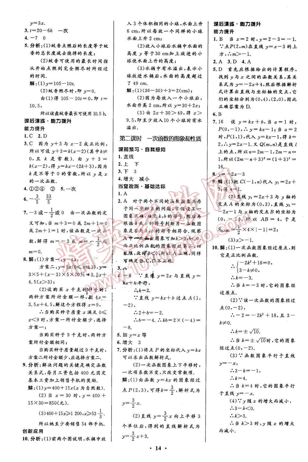 2016年初中同步測控全優(yōu)設(shè)計(jì)八年級數(shù)學(xué)下冊人教版 第14頁