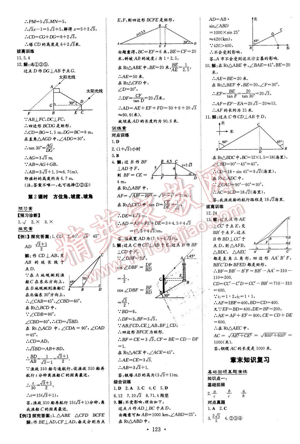 2016年初中同步学习导与练导学探究案九年级数学下册人教版 第15页