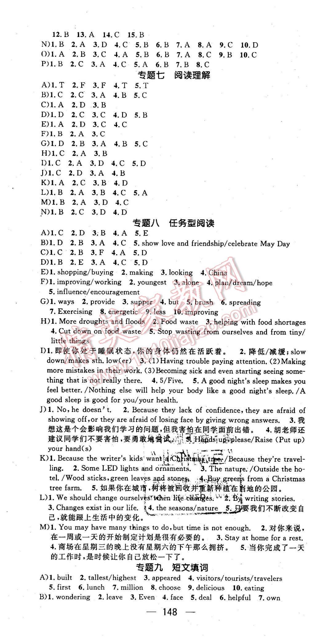 2016年精英新課堂九年級(jí)英語(yǔ)下冊(cè)人教版 第10頁(yè)