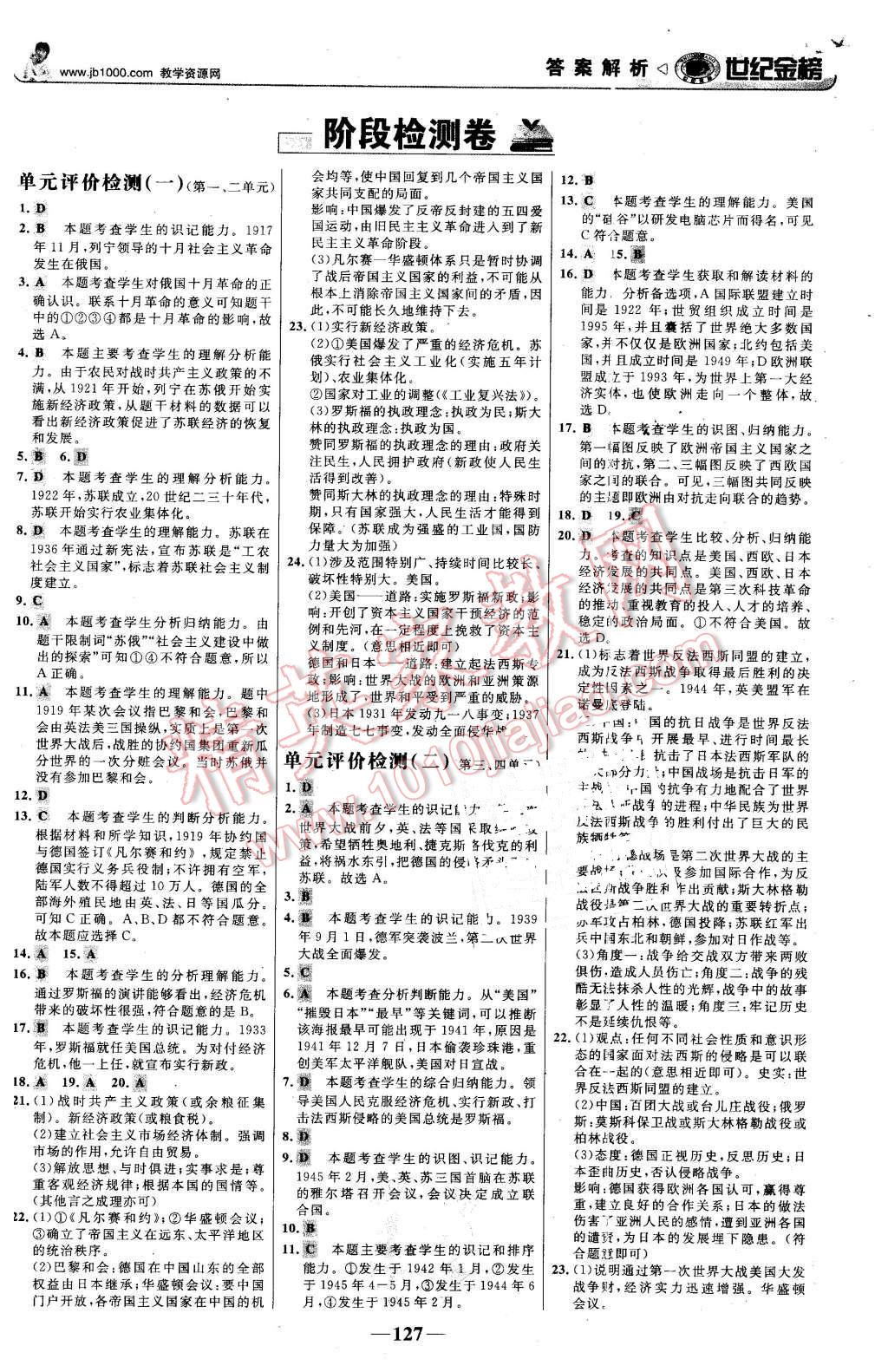 2016年世纪金榜金榜学案九年级历史下册岳麓版 第12页