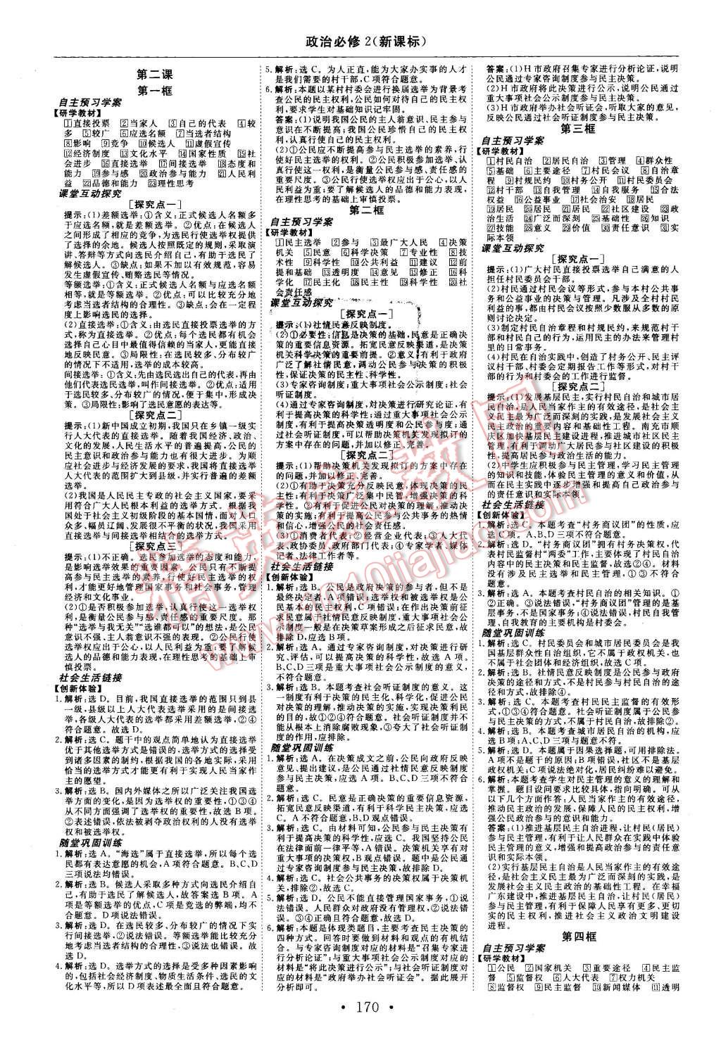 2015年高中同步創(chuàng)新課堂優(yōu)化方案政治必修2 第2頁