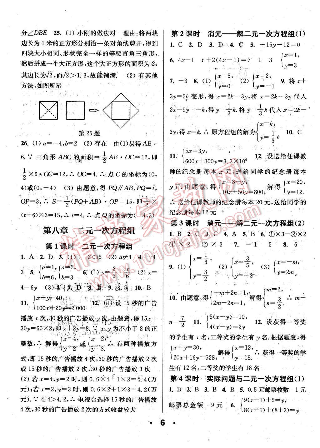 2016年通城学典小题精练七年级数学下册人教版 第6页