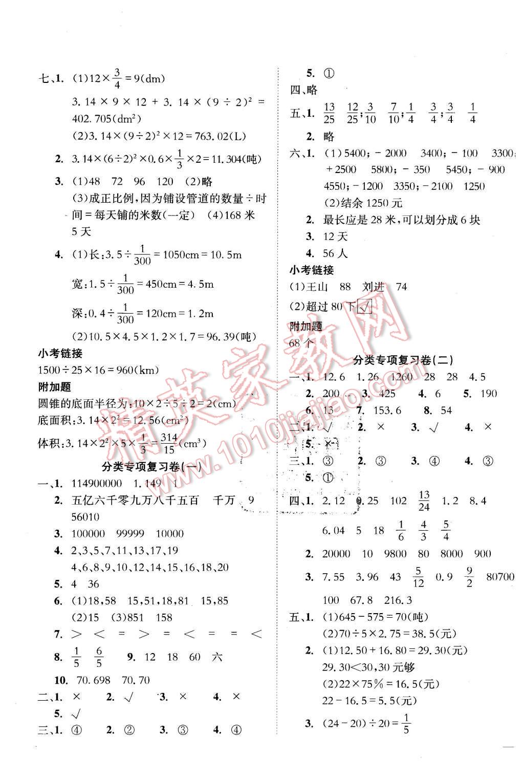 2016年黃岡小狀元達(dá)標(biāo)卷六年級數(shù)學(xué)下冊北師大版 第3頁