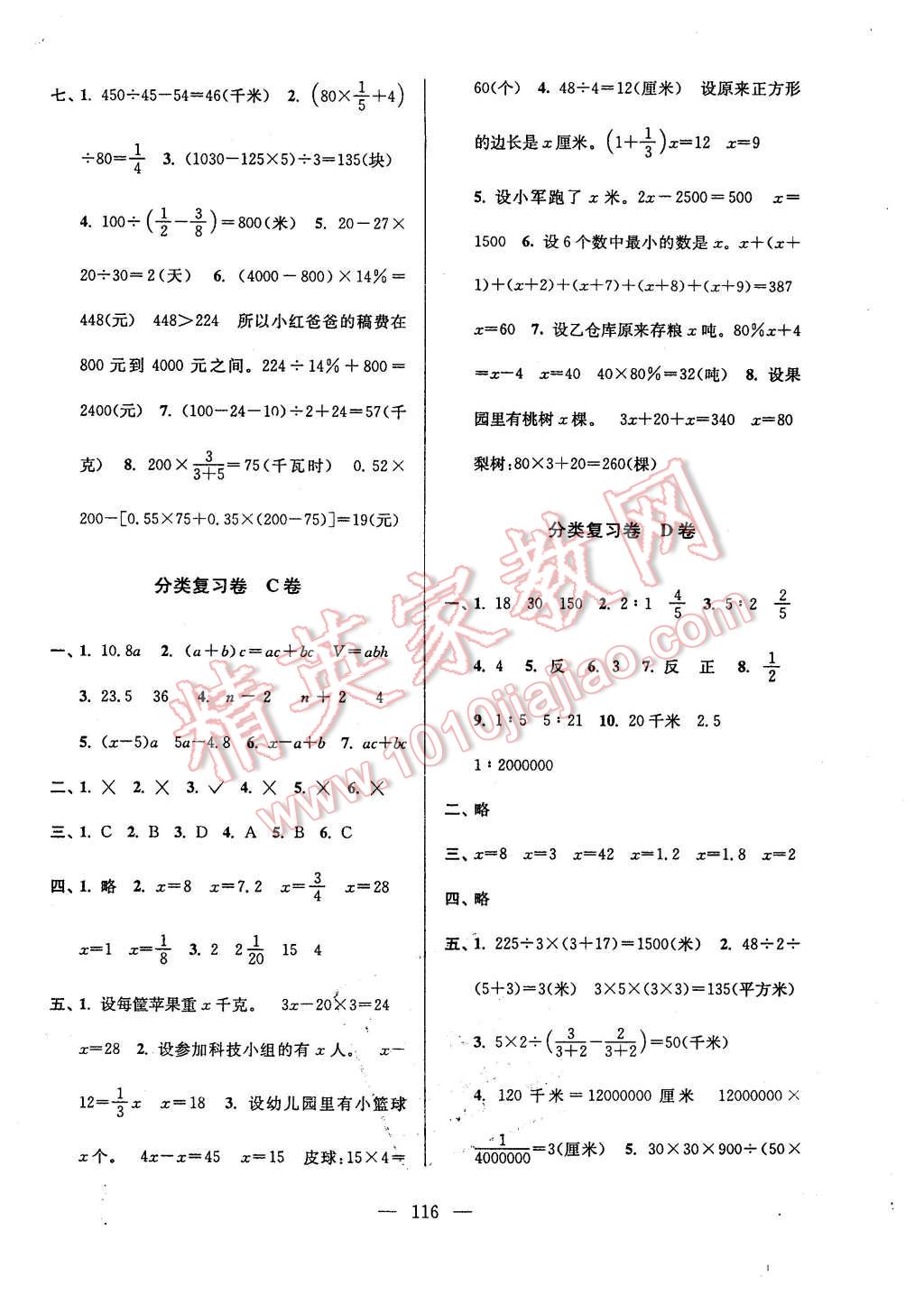 2016年高分拔尖提優(yōu)密卷小學(xué)數(shù)學(xué)六年級下冊江蘇版 第8頁