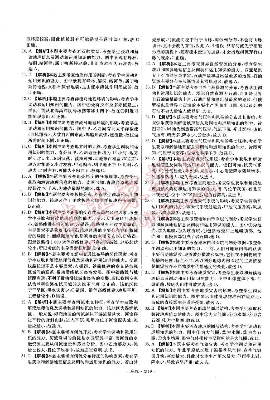 2015年高中名校期中期末聯考測試卷地理必修1湘教版 第19頁