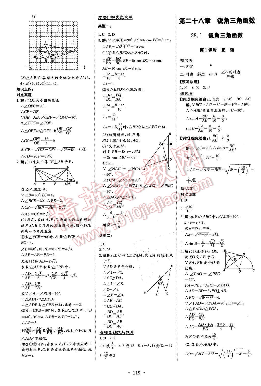 2016年初中同步学习导与练导学探究案九年级数学下册人教版 第11页