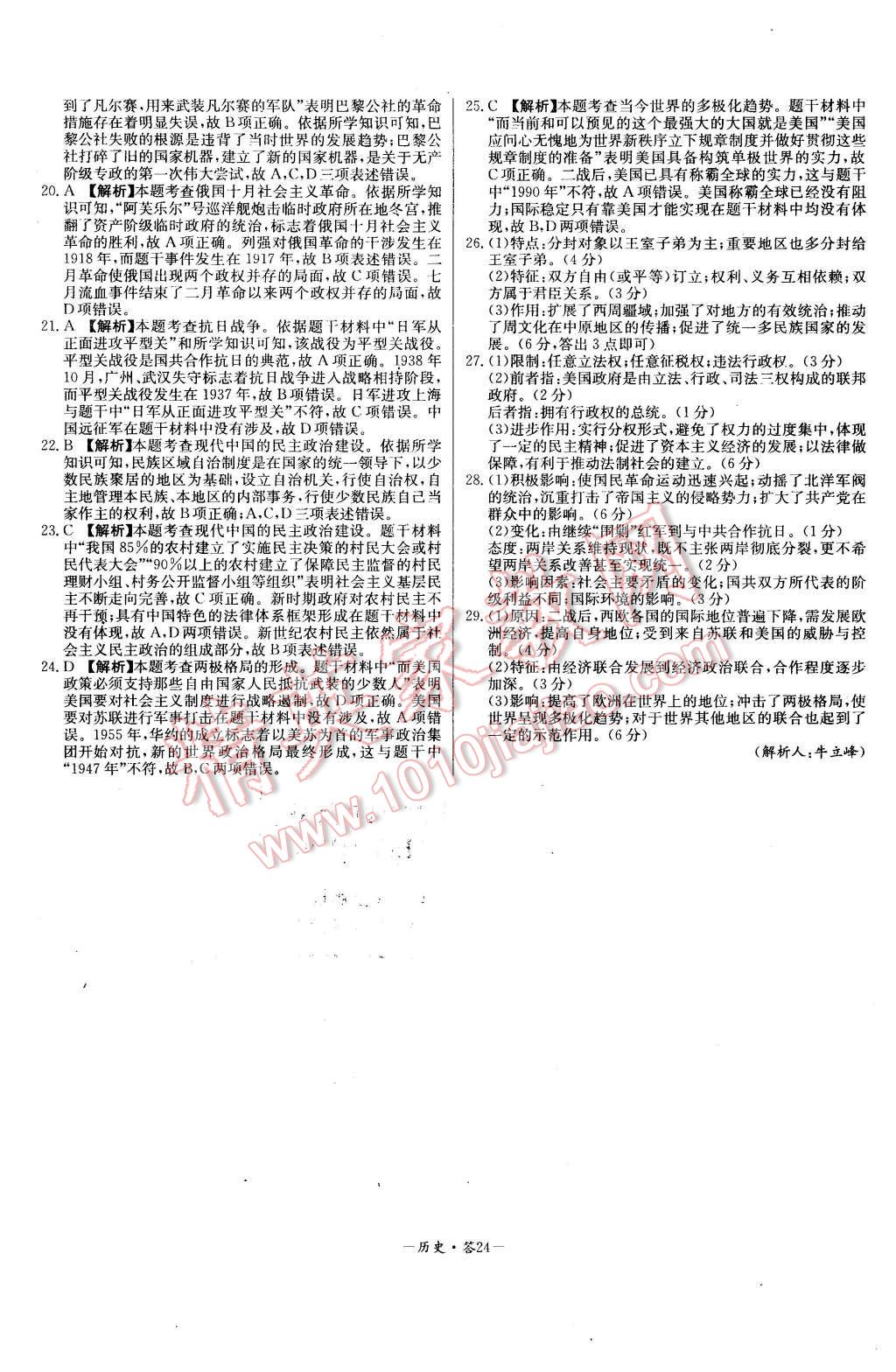 2015年高中名校期中期末聯(lián)考測試卷歷史必修1岳麓版 第24頁